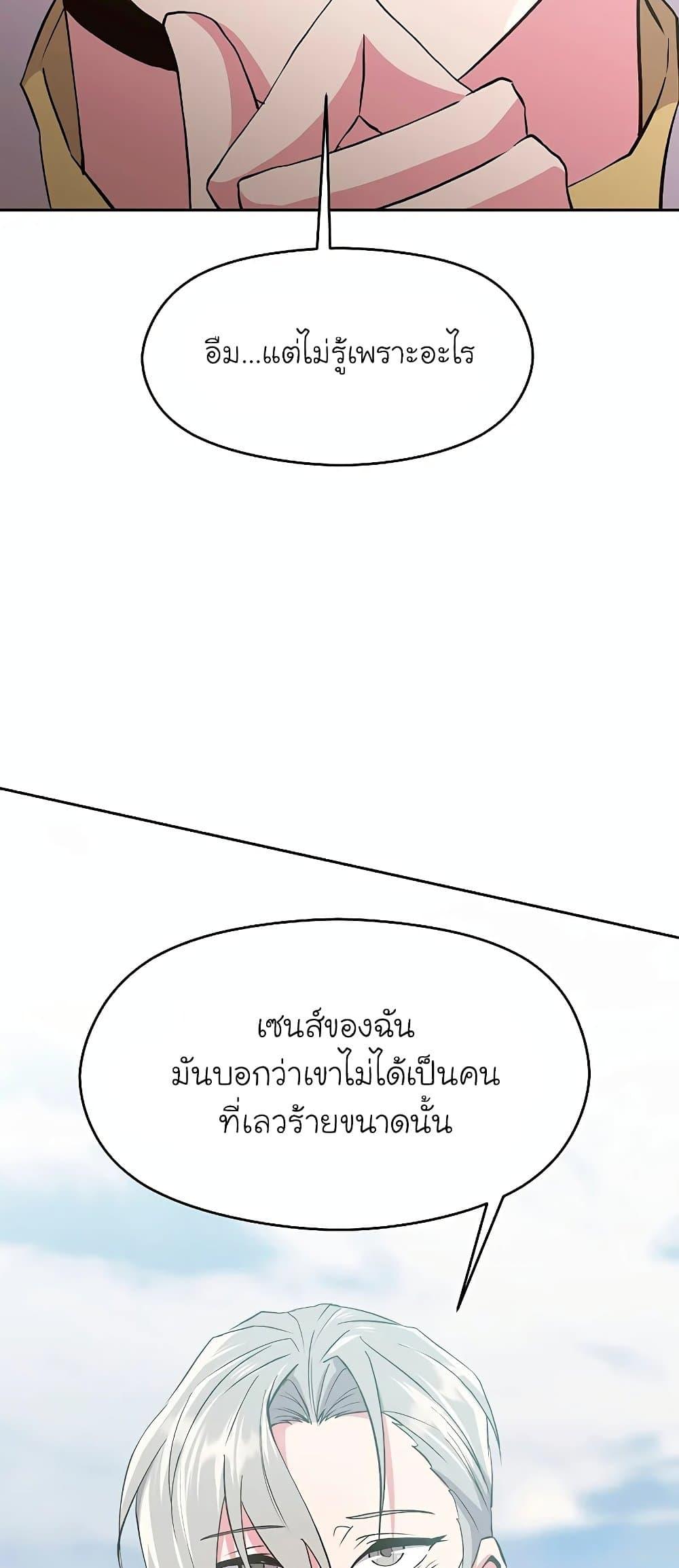 Archmage Transcending Through Regression - หน้า 70