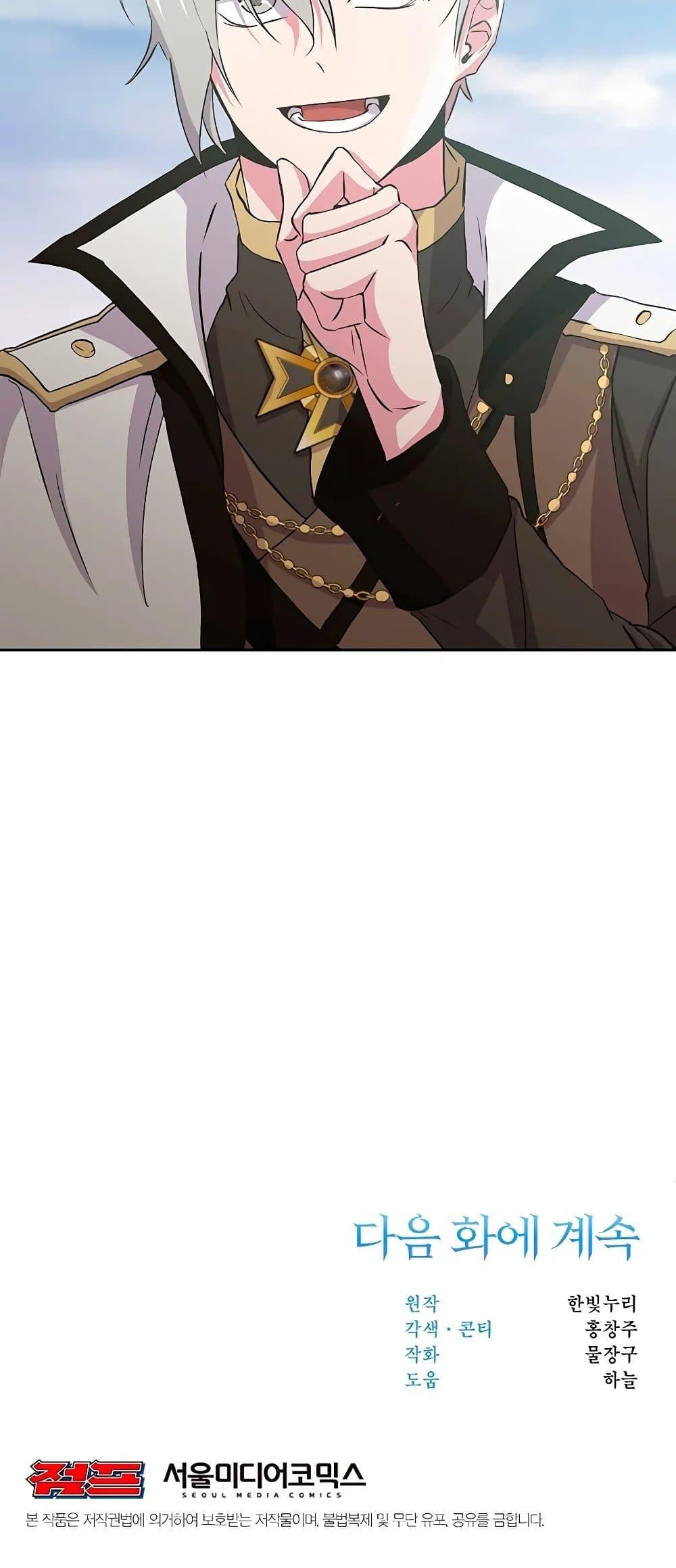 Archmage Transcending Through Regression - หน้า 71