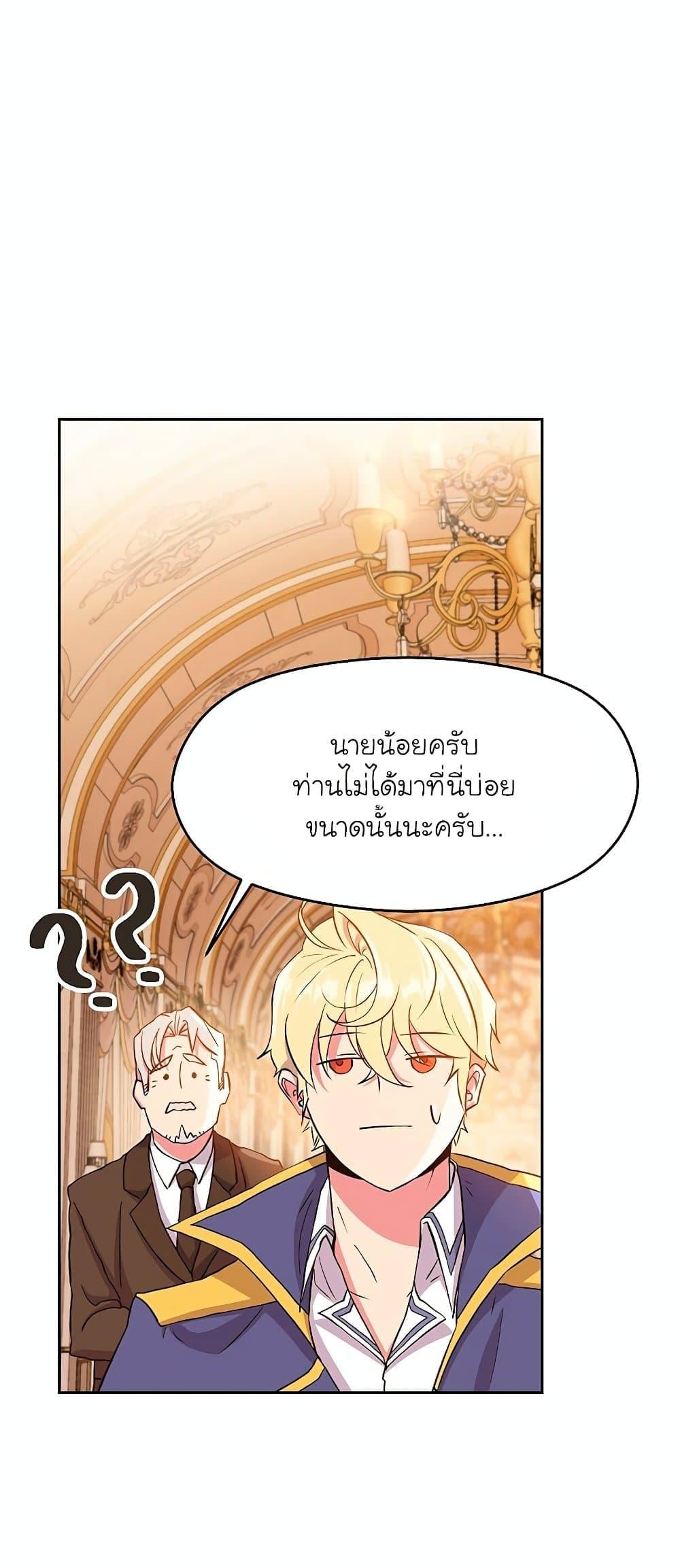 Archmage Transcending Through Regression - หน้า 8