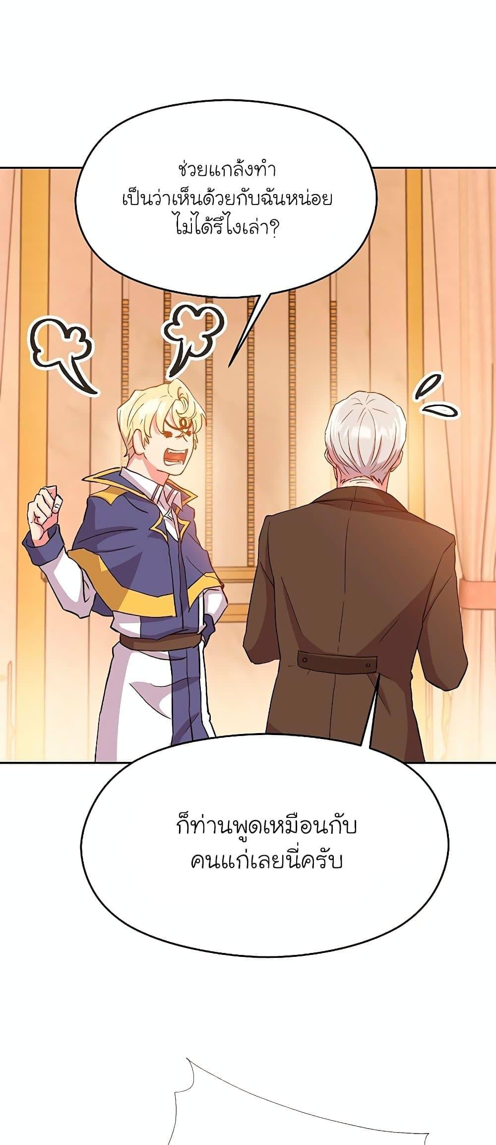 Archmage Transcending Through Regression - หน้า 9