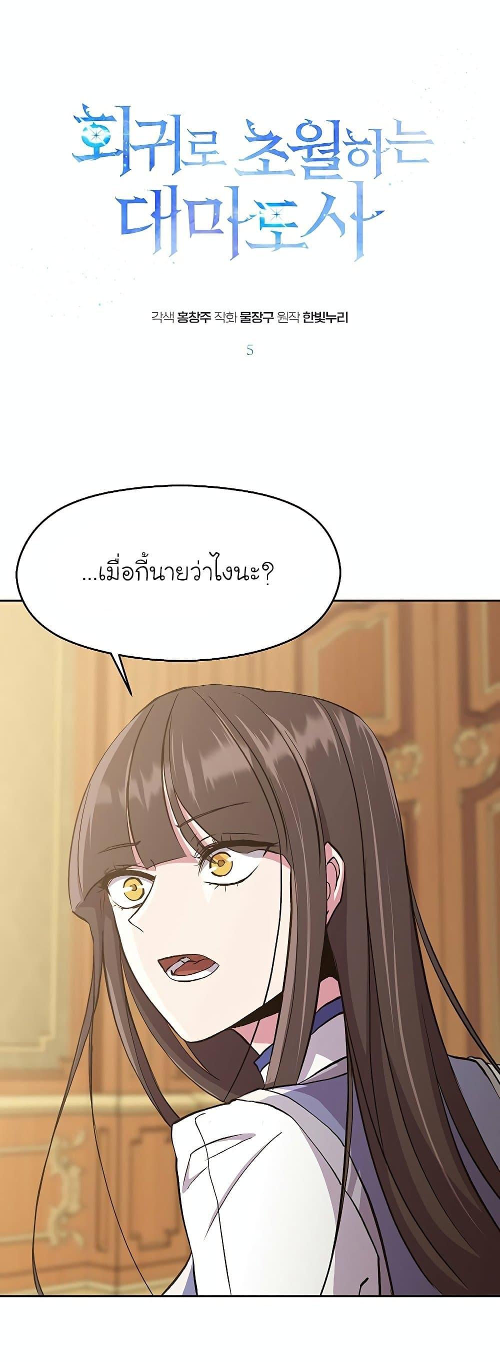 Archmage Transcending Through Regression - หน้า 2