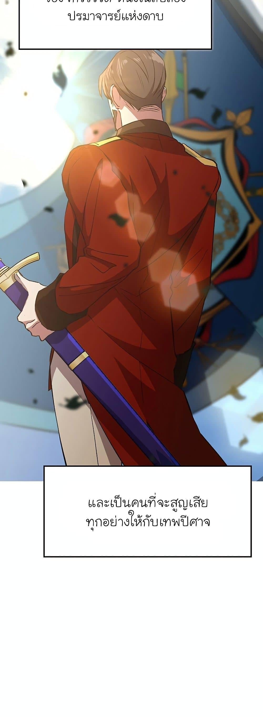 Archmage Transcending Through Regression - หน้า 22