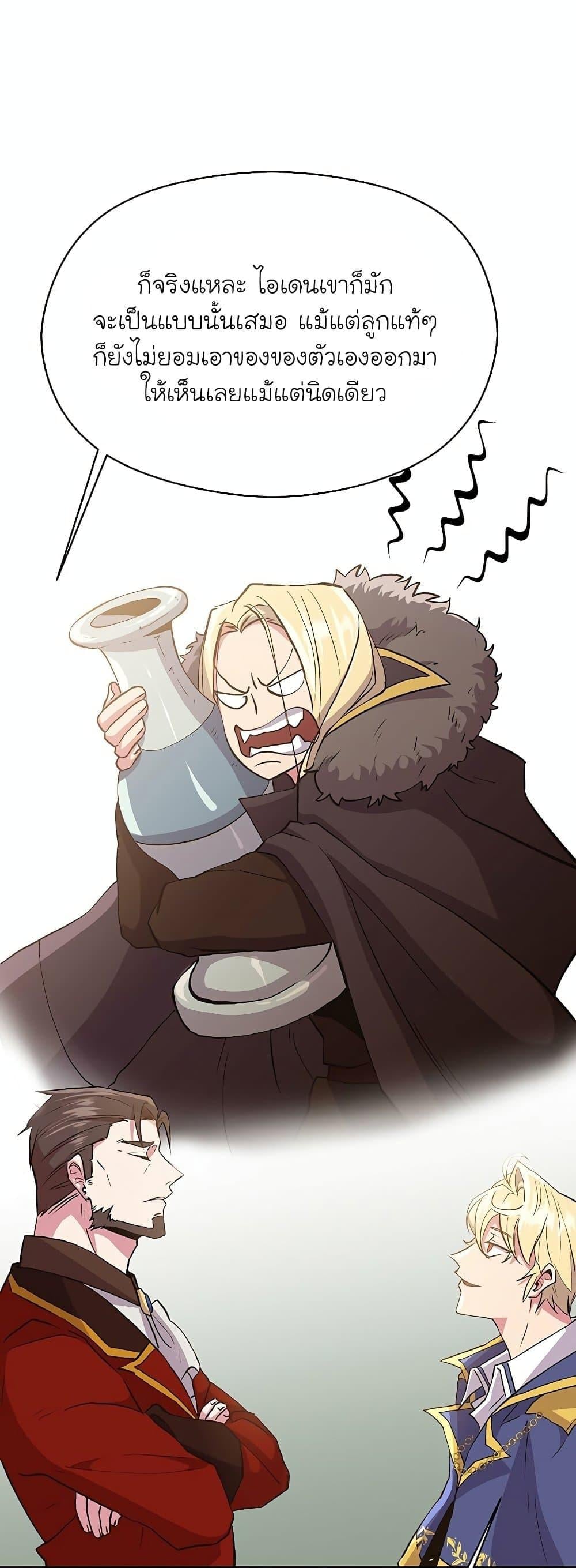 Archmage Transcending Through Regression - หน้า 29