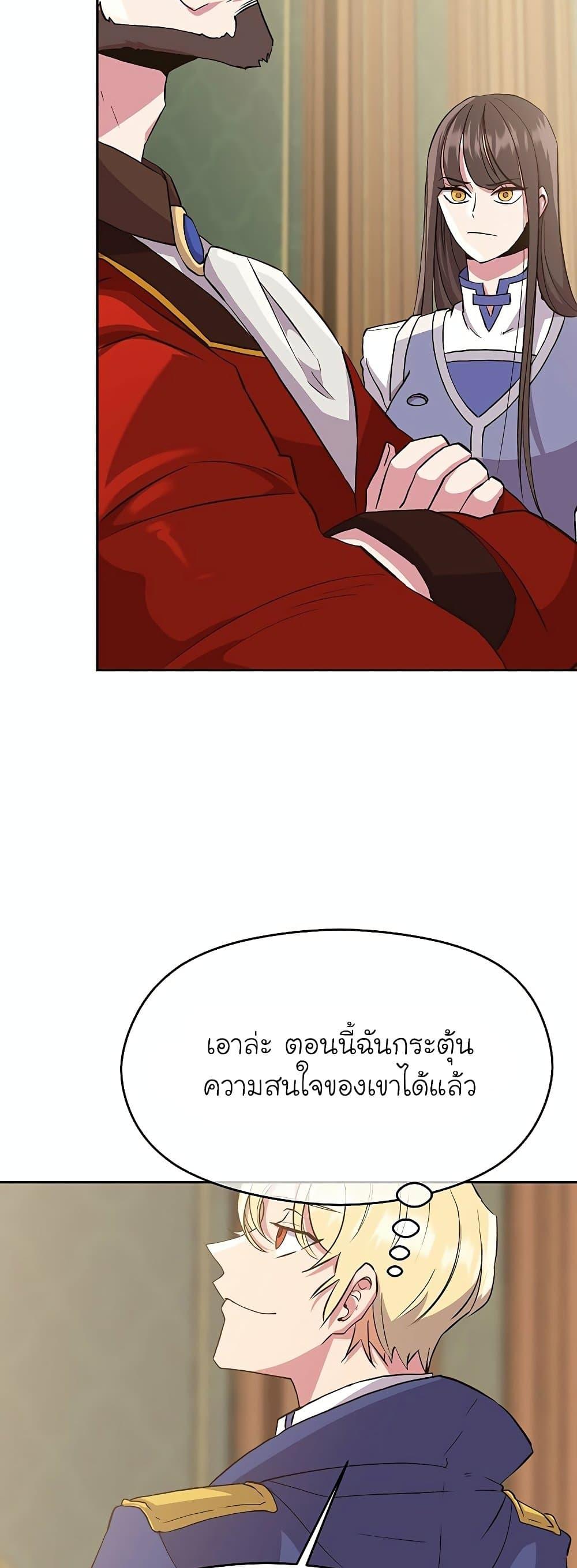 Archmage Transcending Through Regression - หน้า 32