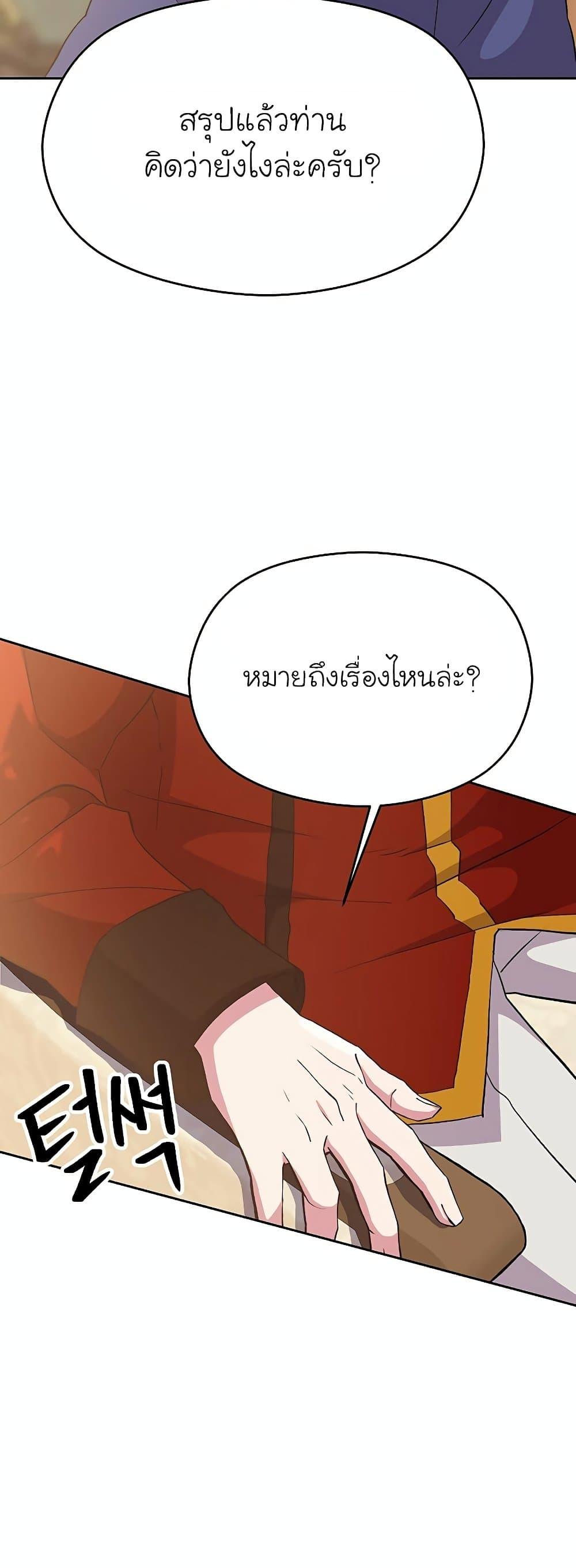 Archmage Transcending Through Regression - หน้า 33