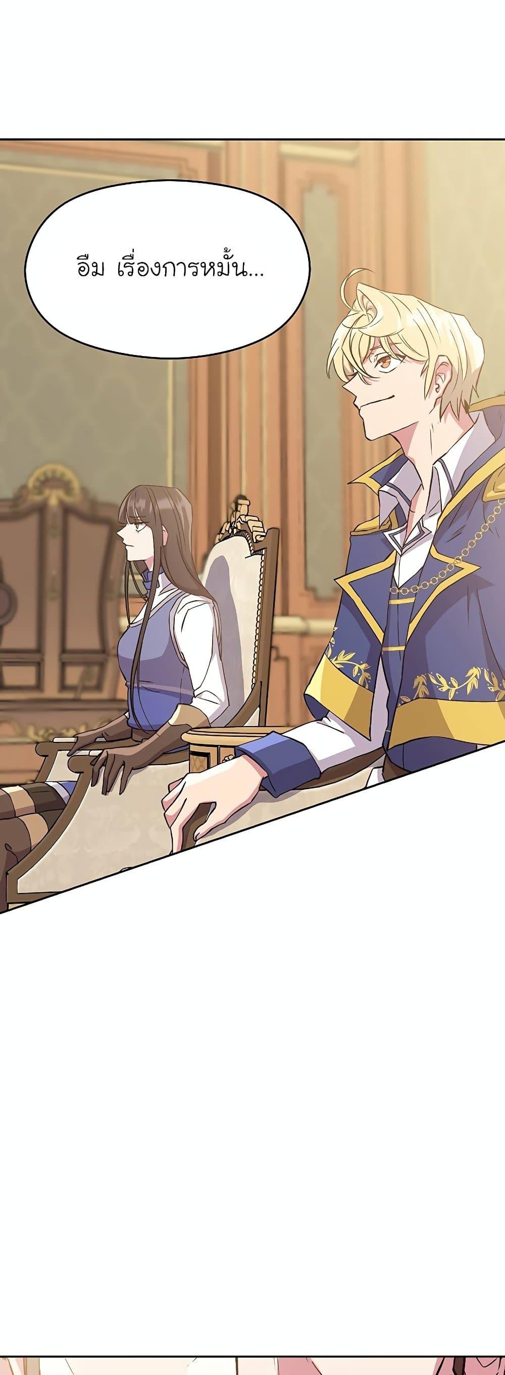 Archmage Transcending Through Regression - หน้า 35
