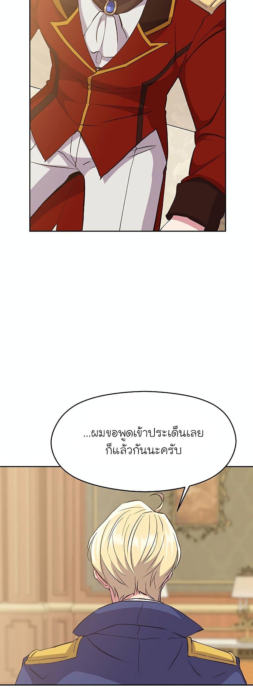 Archmage Transcending Through Regression - หน้า 39