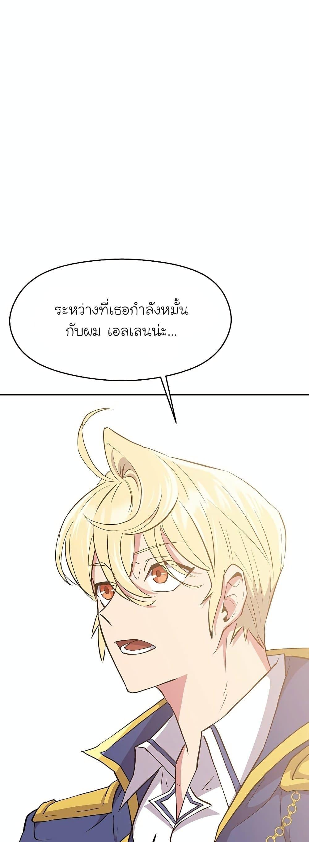 Archmage Transcending Through Regression - หน้า 40