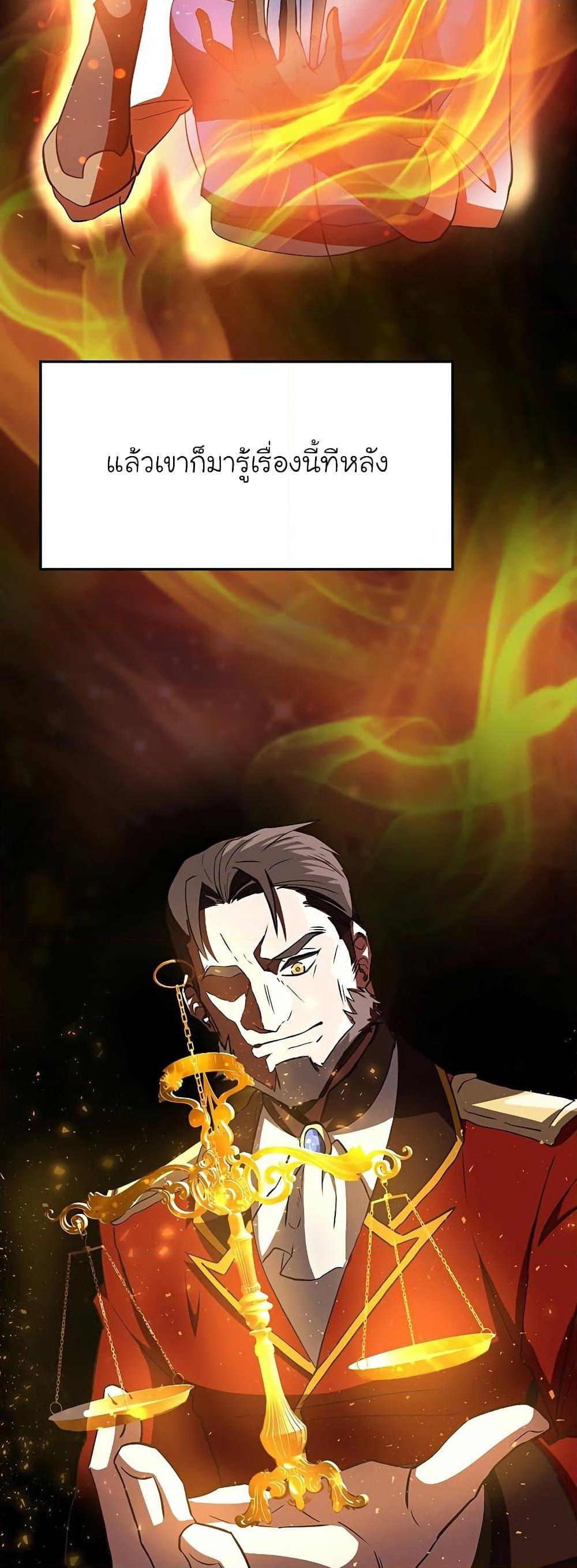 Archmage Transcending Through Regression - หน้า 47