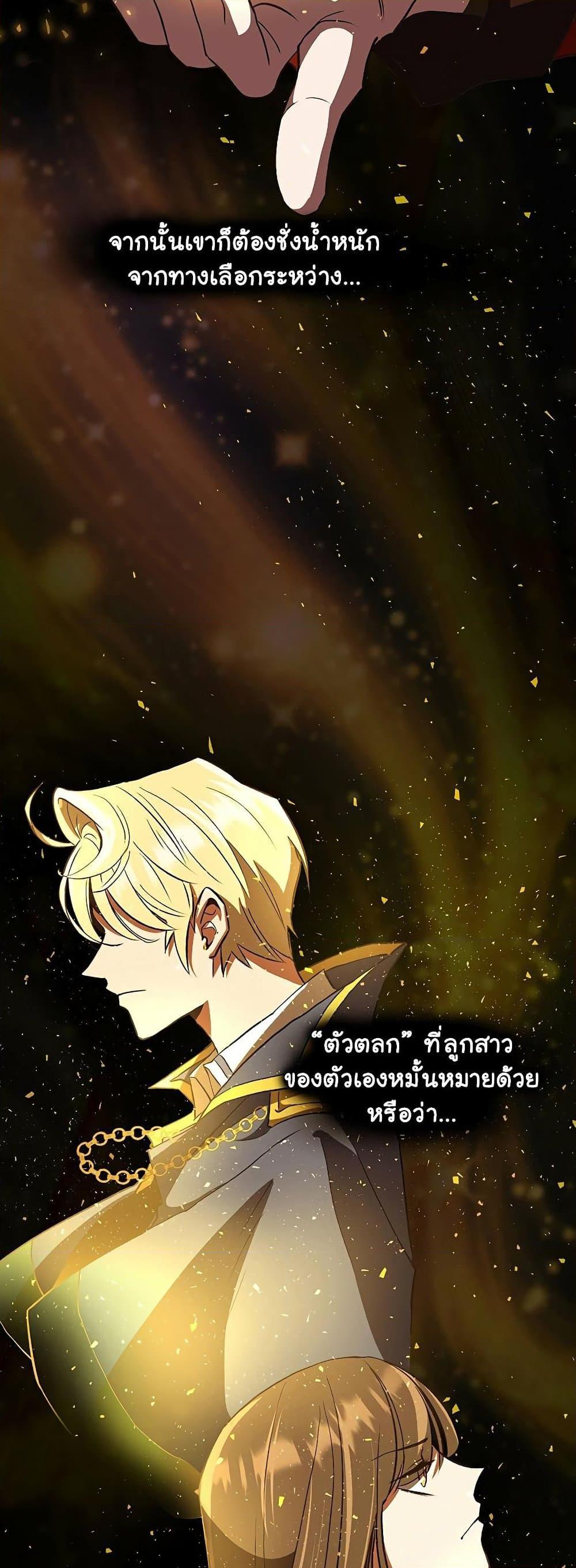 Archmage Transcending Through Regression - หน้า 48