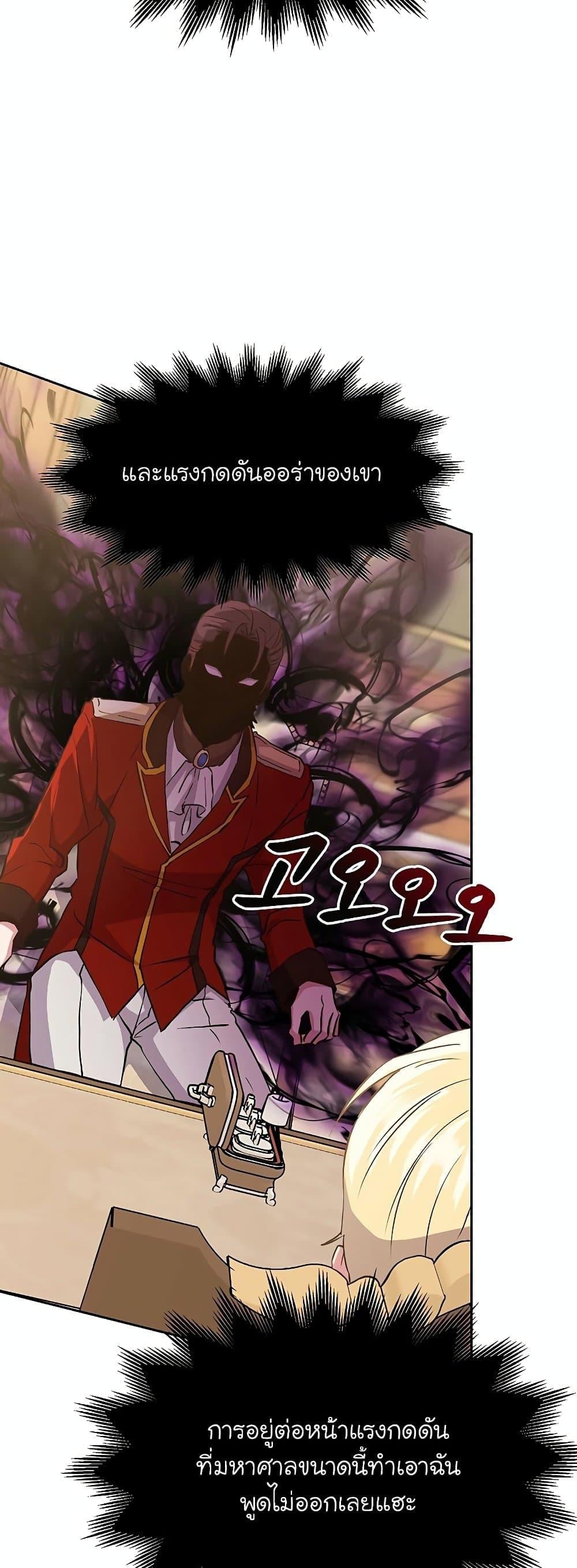 Archmage Transcending Through Regression - หน้า 52