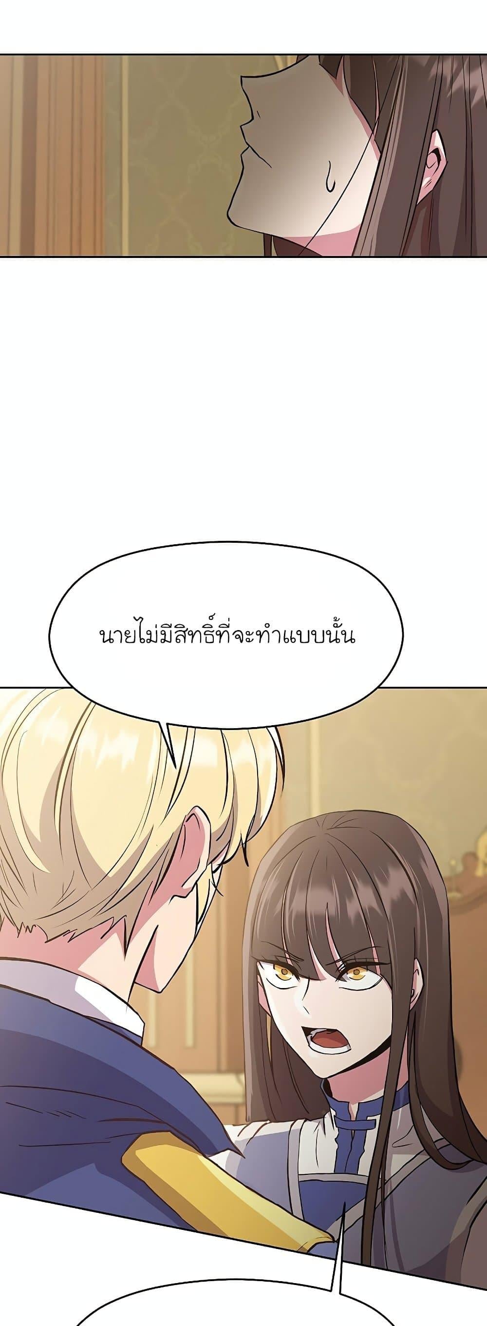 Archmage Transcending Through Regression - หน้า 6