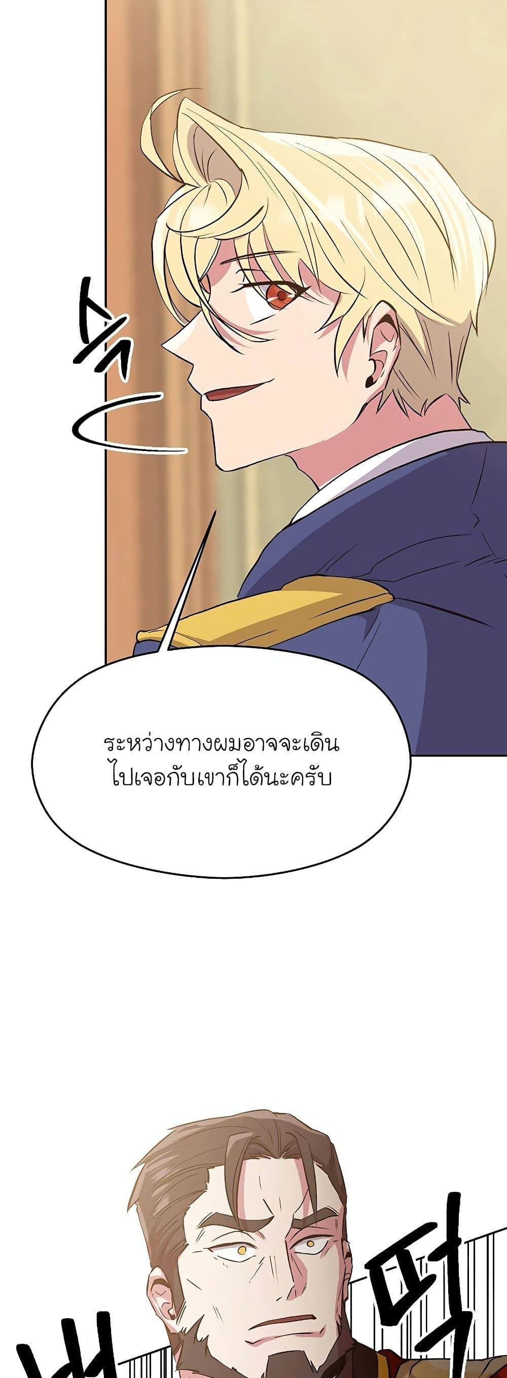 Archmage Transcending Through Regression - หน้า 63
