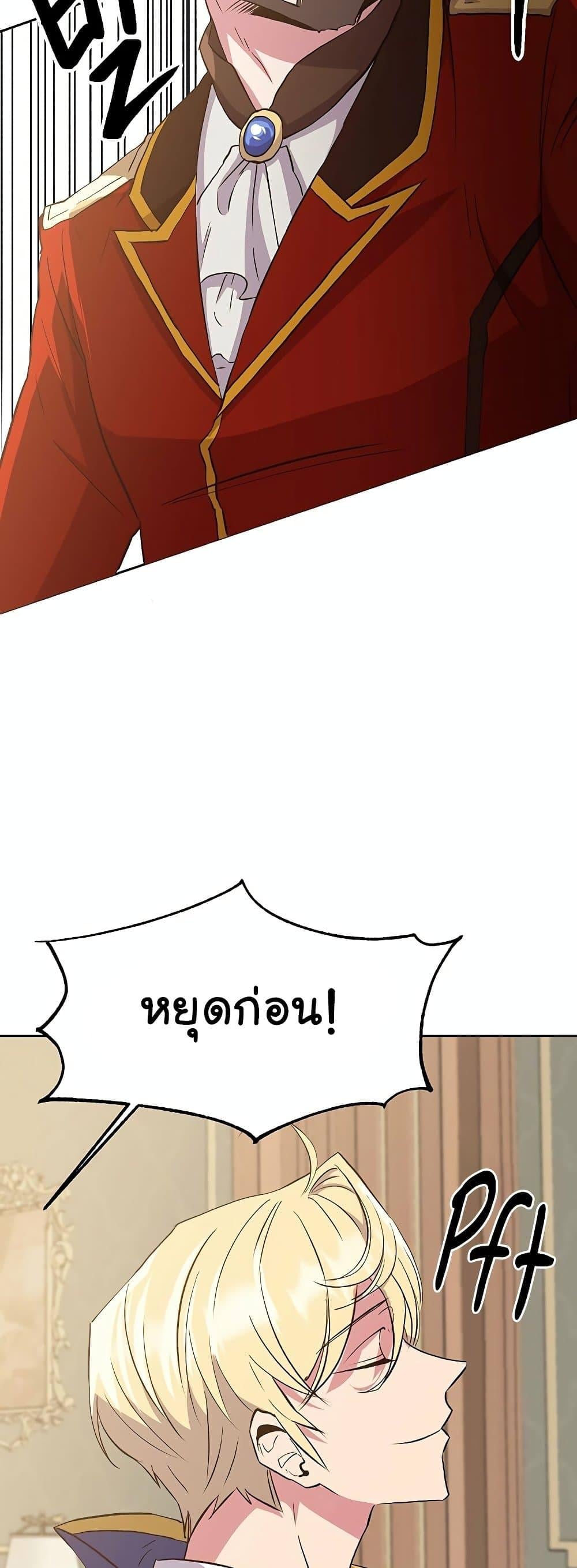 Archmage Transcending Through Regression - หน้า 64