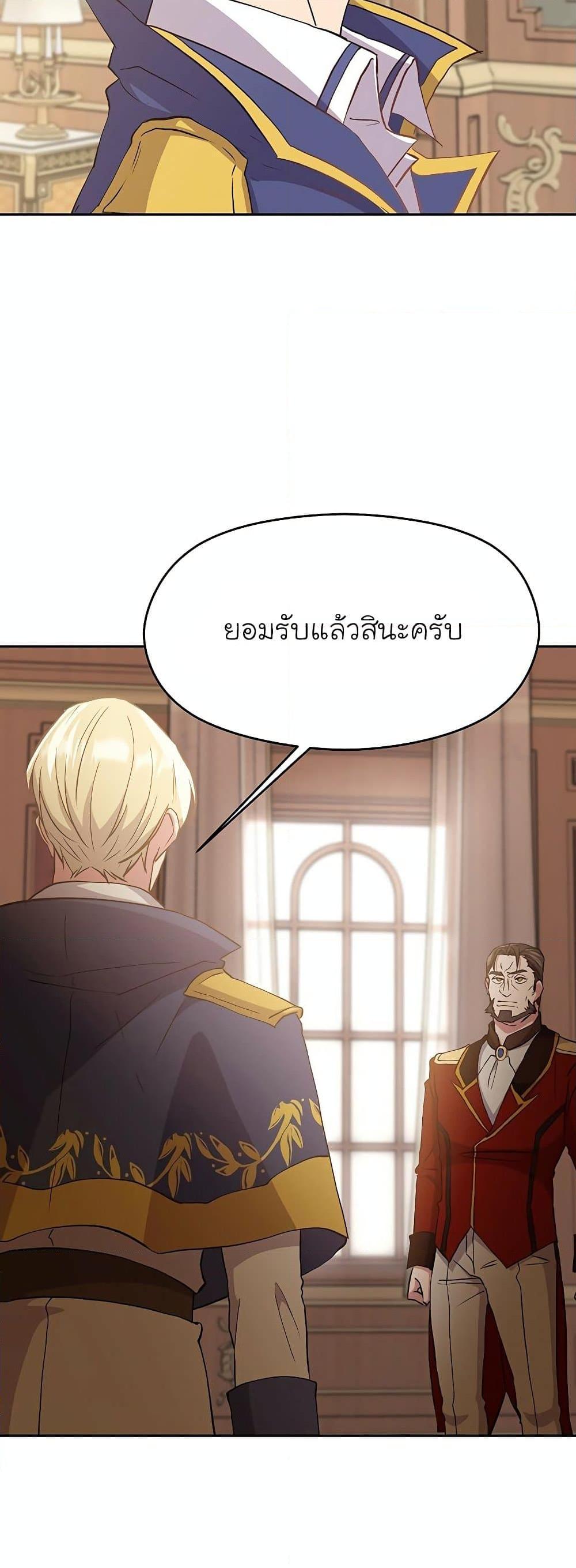 Archmage Transcending Through Regression - หน้า 65