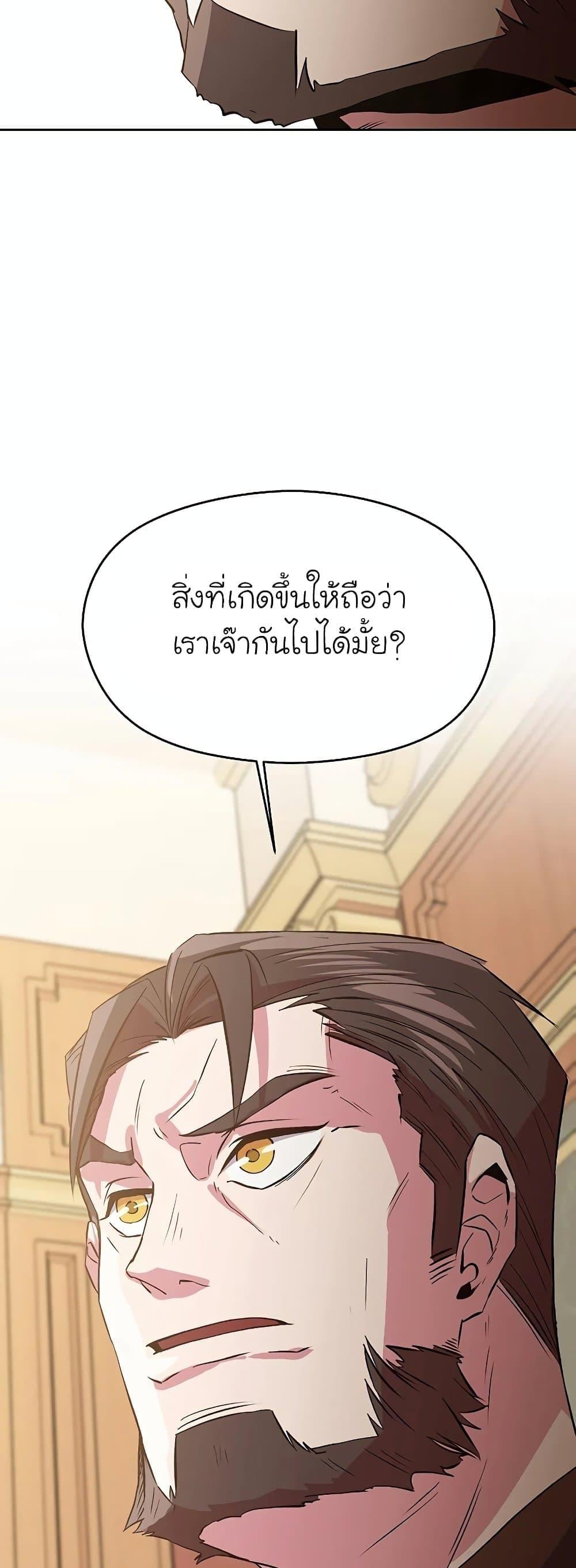 Archmage Transcending Through Regression - หน้า 68
