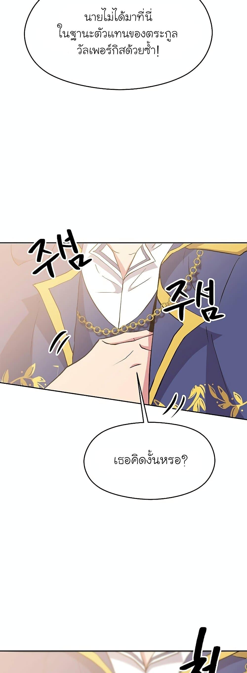 Archmage Transcending Through Regression - หน้า 7