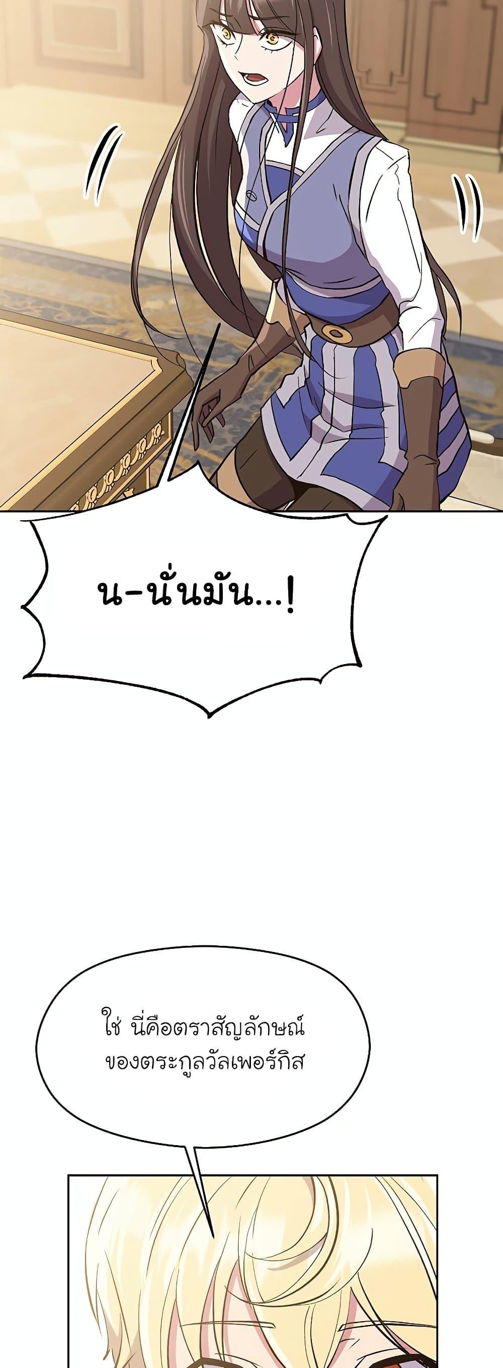 Archmage Transcending Through Regression - หน้า 9