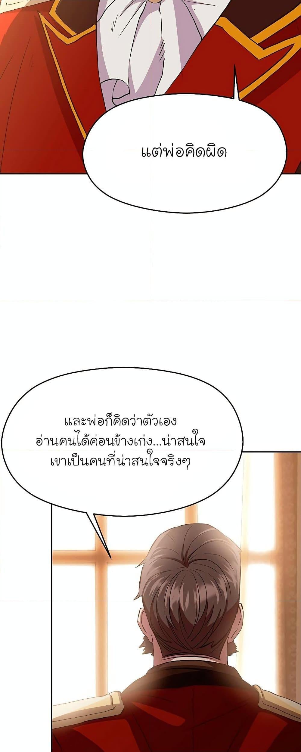Archmage Transcending Through Regression - หน้า 10