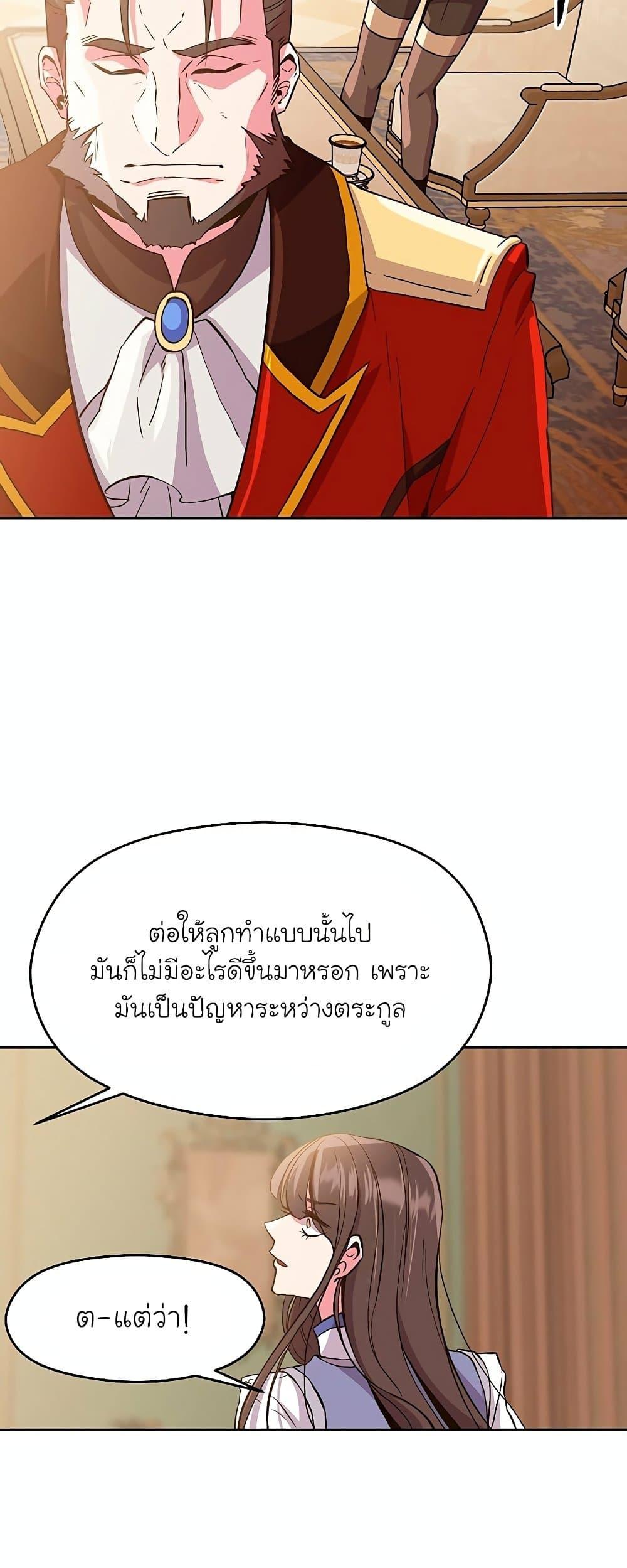 Archmage Transcending Through Regression - หน้า 12