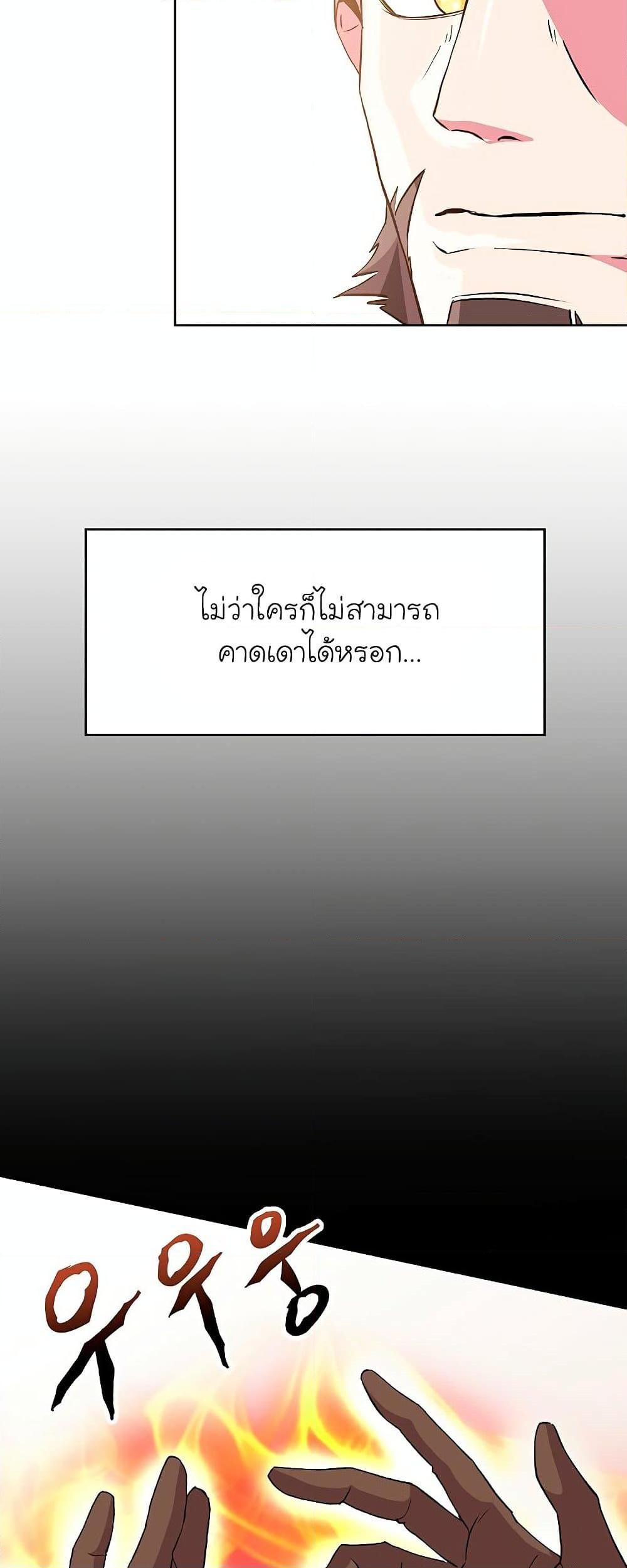 Archmage Transcending Through Regression - หน้า 16