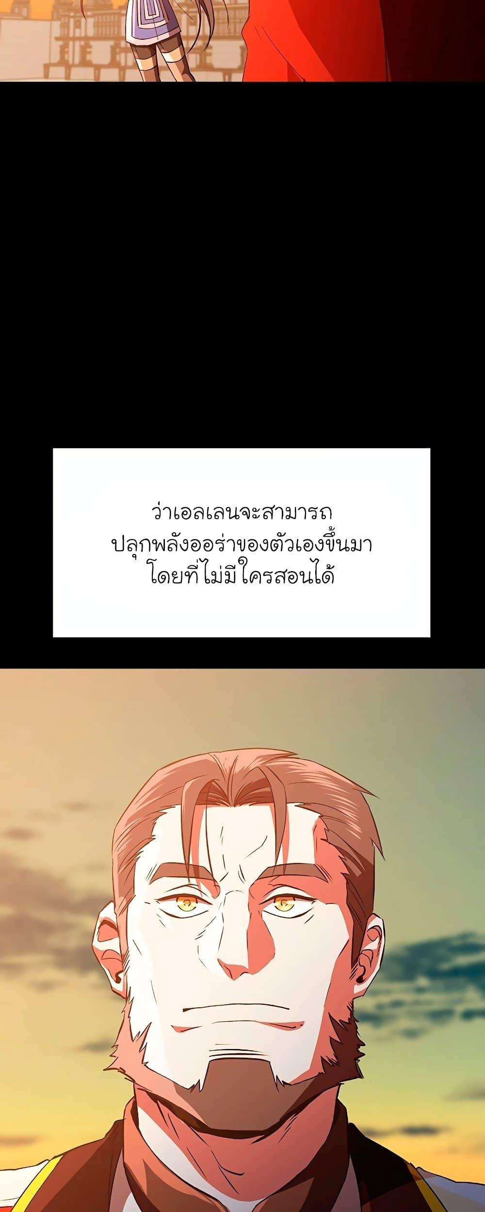 Archmage Transcending Through Regression - หน้า 19