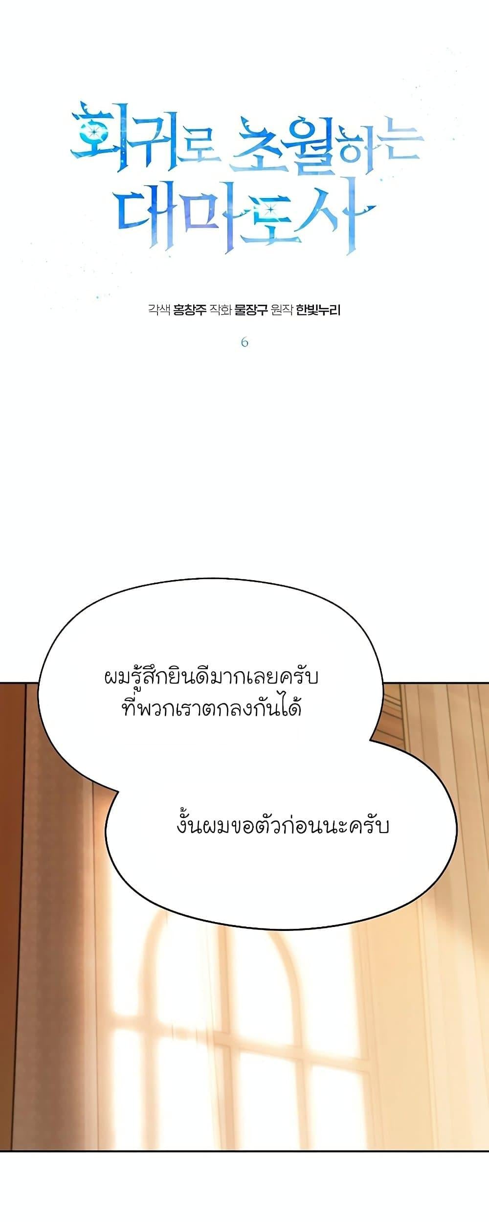 Archmage Transcending Through Regression - หน้า 2