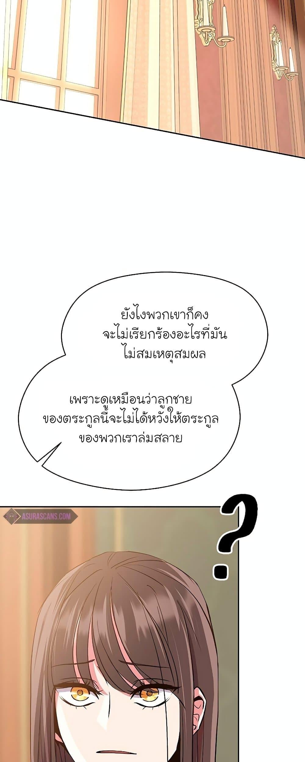 Archmage Transcending Through Regression - หน้า 24