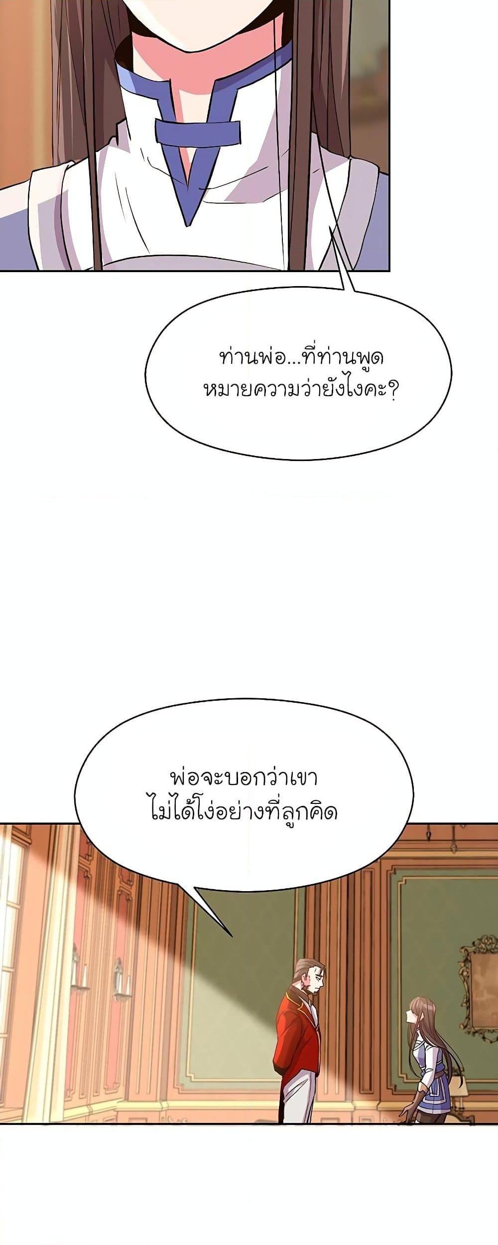 Archmage Transcending Through Regression - หน้า 25