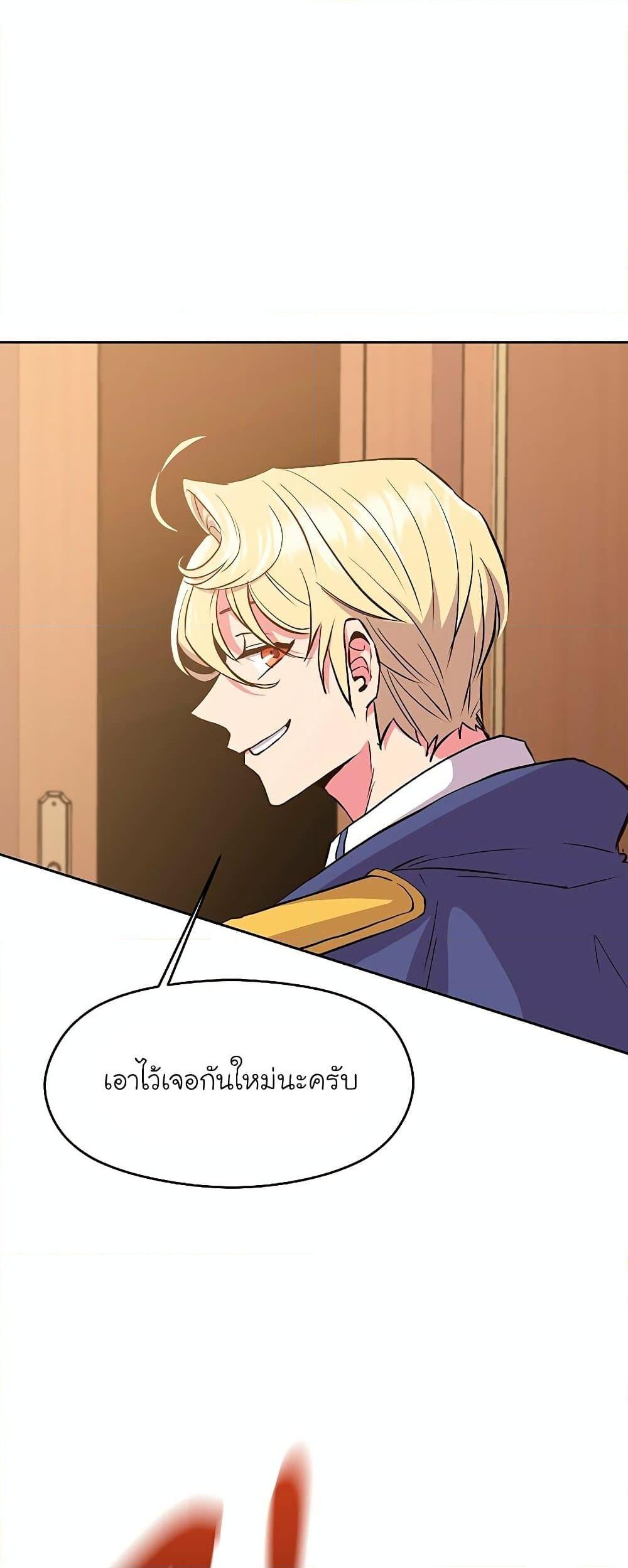 Archmage Transcending Through Regression - หน้า 3