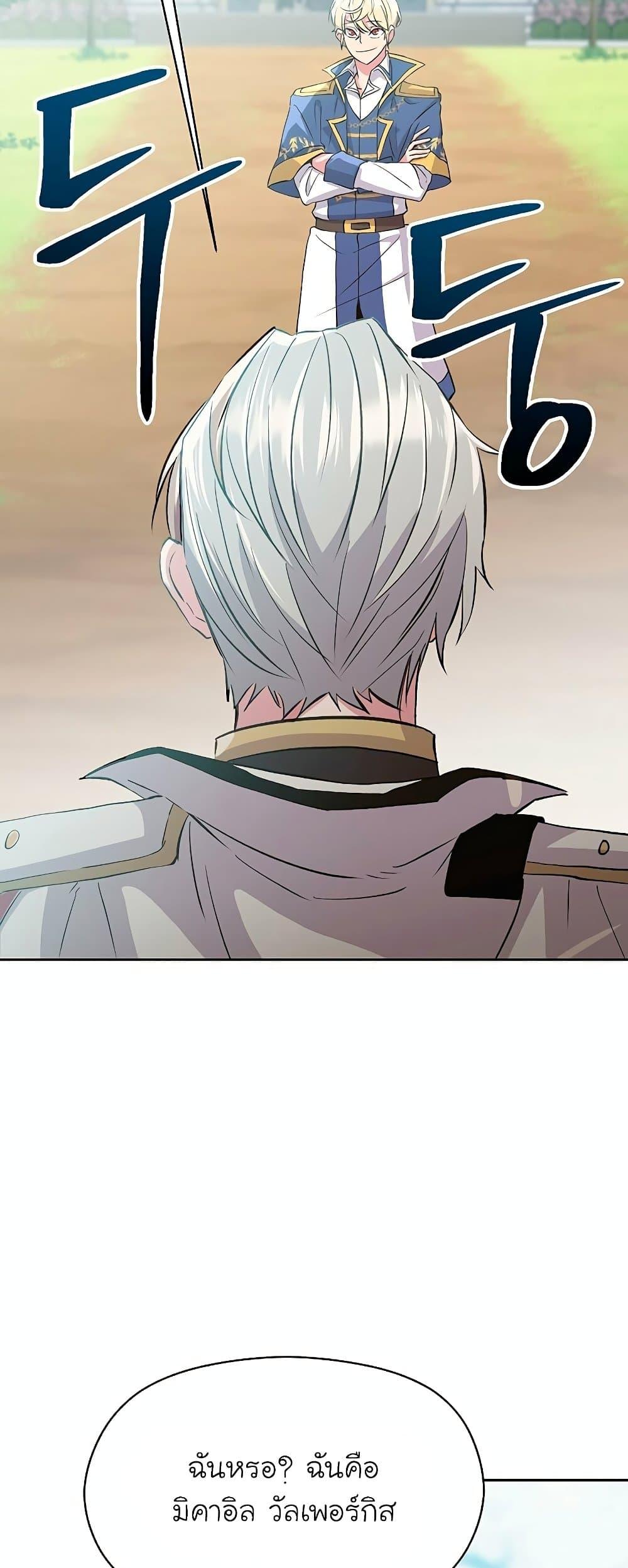 Archmage Transcending Through Regression - หน้า 30