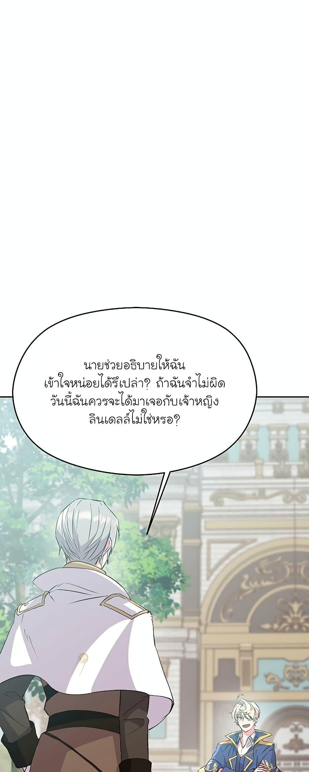 Archmage Transcending Through Regression - หน้า 34