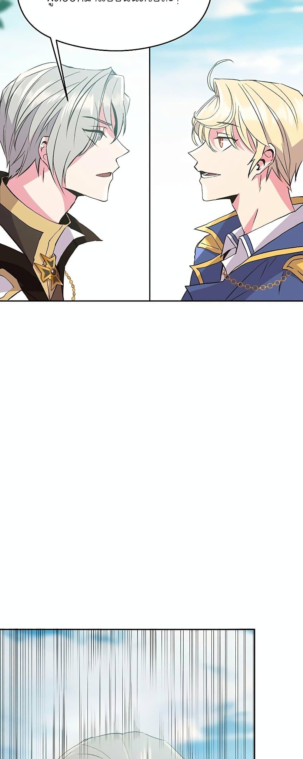 Archmage Transcending Through Regression - หน้า 39