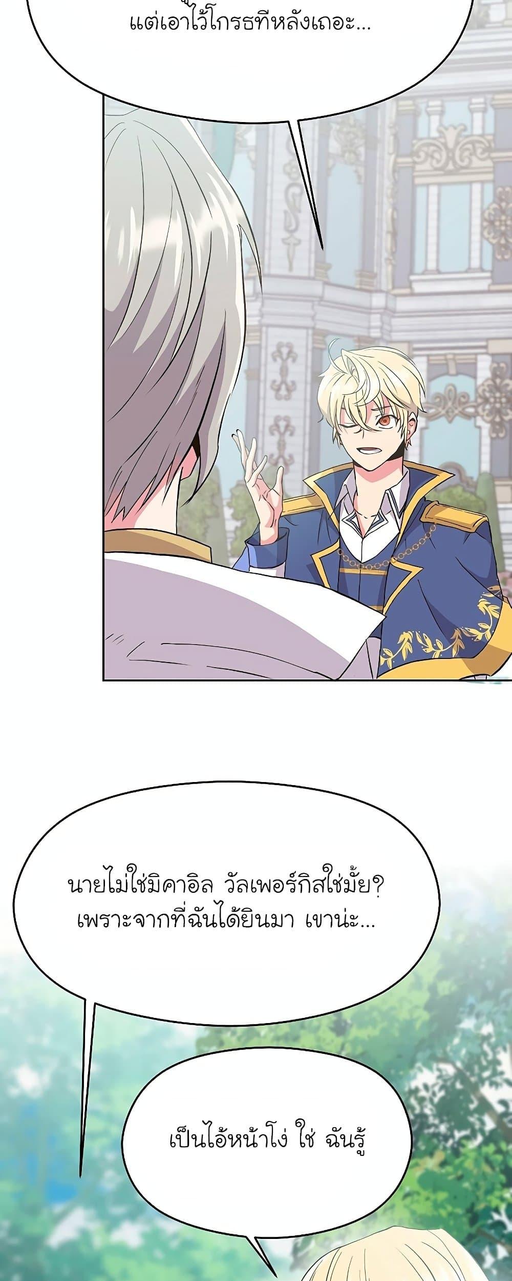 Archmage Transcending Through Regression - หน้า 46