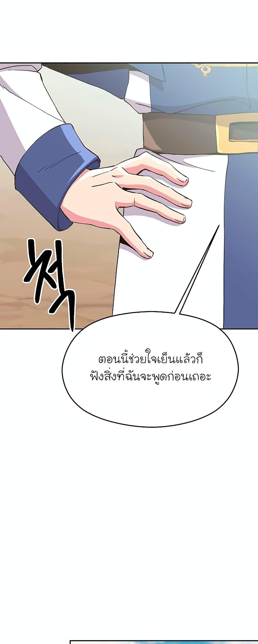 Archmage Transcending Through Regression - หน้า 54
