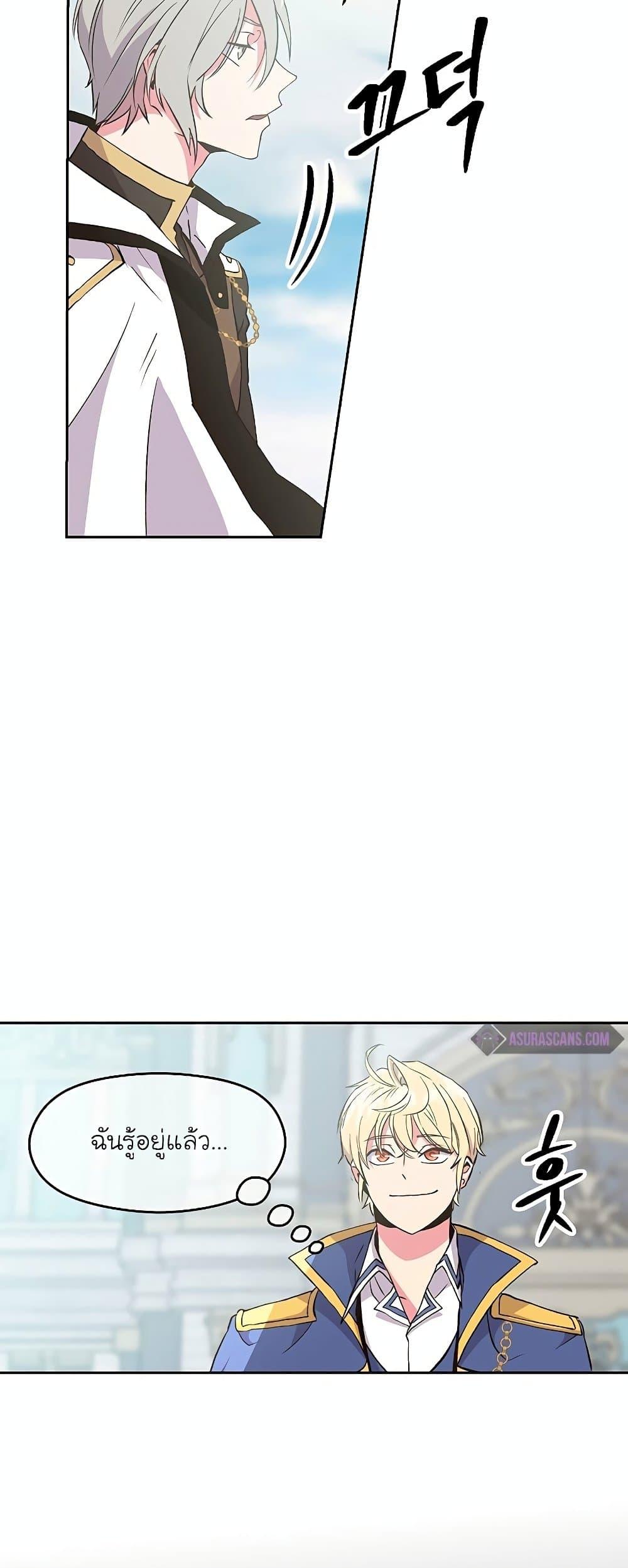 Archmage Transcending Through Regression - หน้า 56