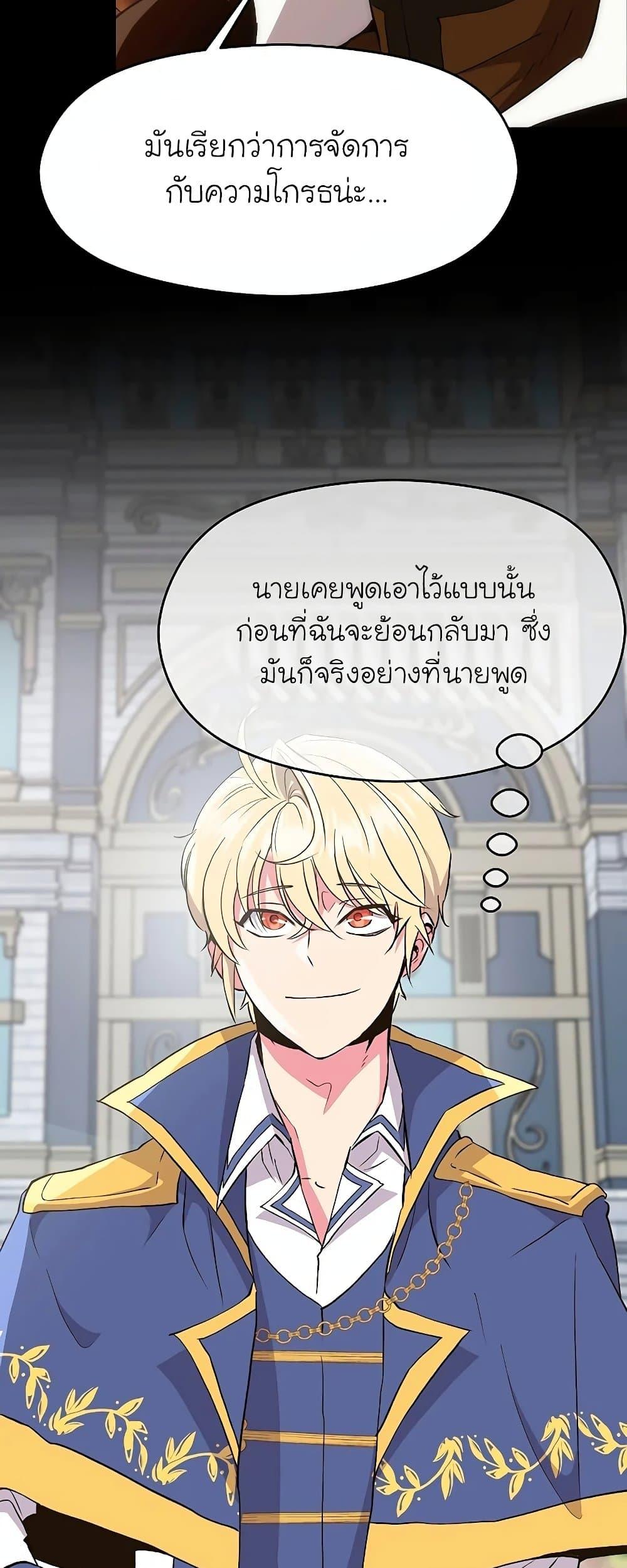 Archmage Transcending Through Regression - หน้า 59