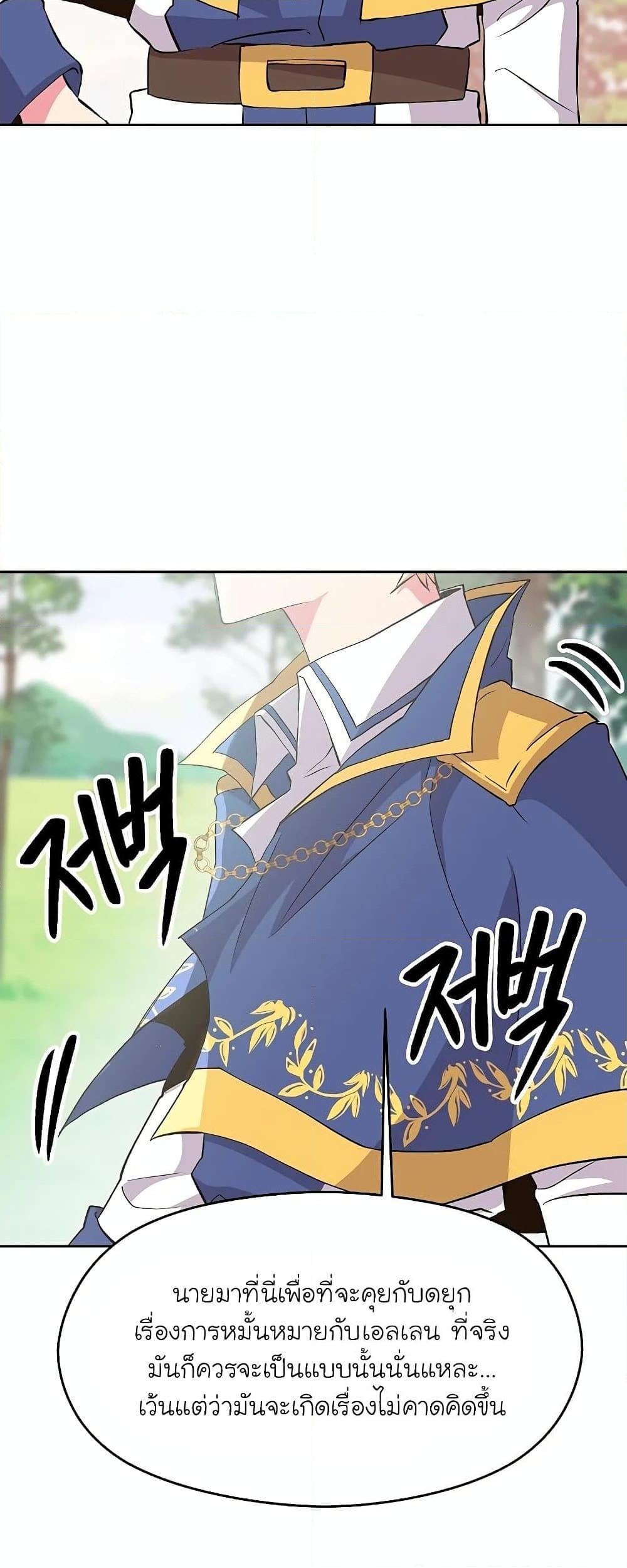 Archmage Transcending Through Regression - หน้า 60