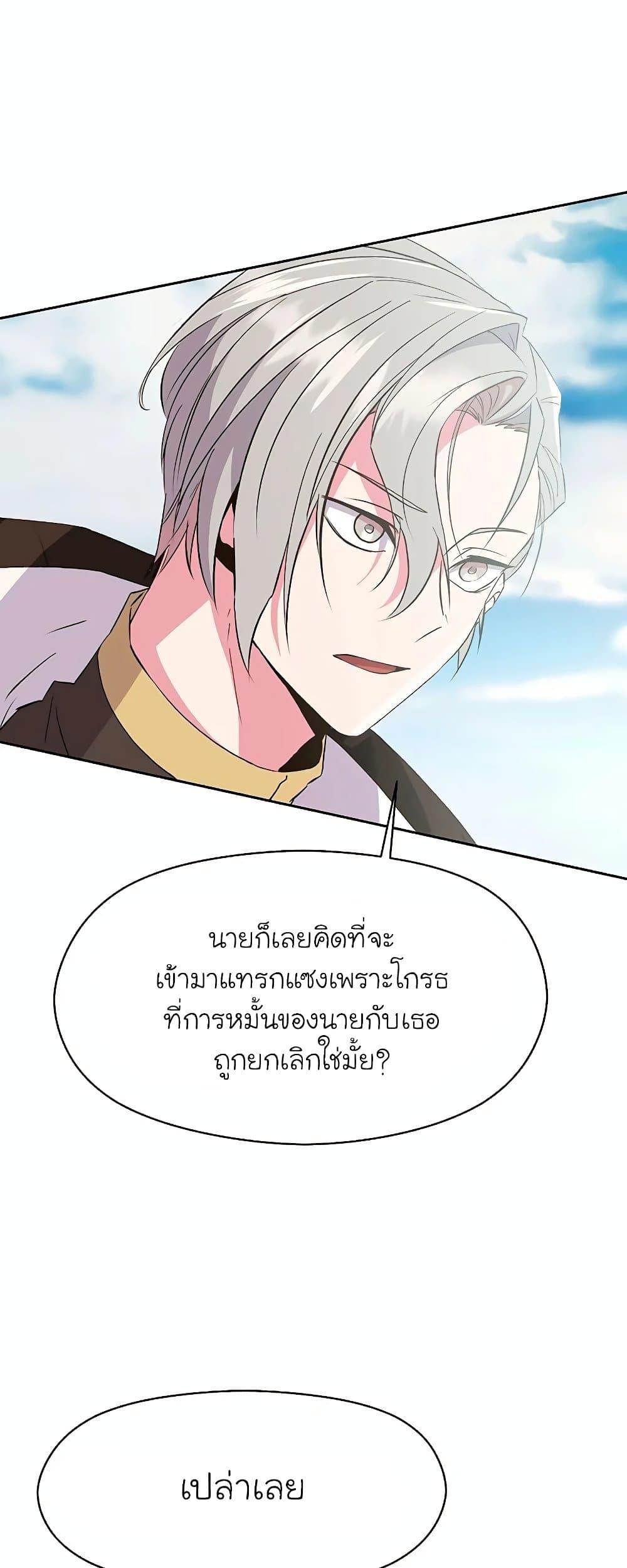 Archmage Transcending Through Regression - หน้า 61