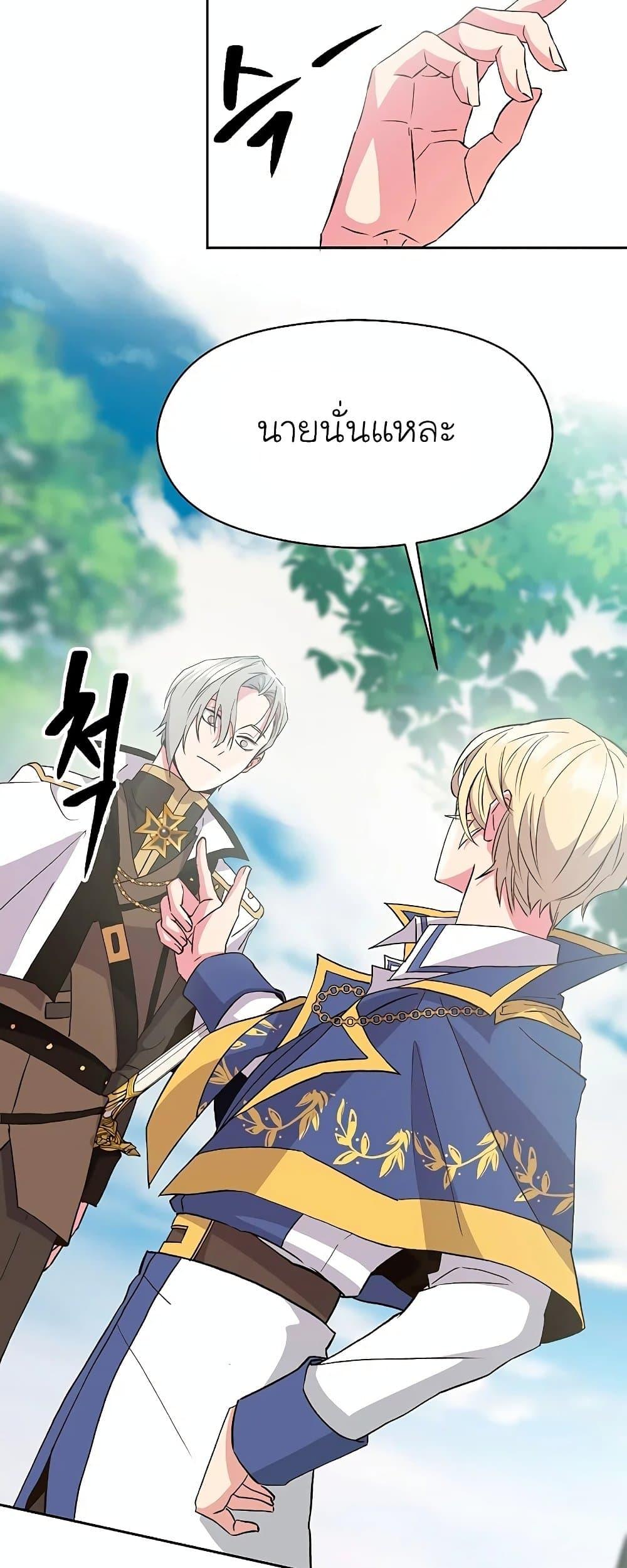 Archmage Transcending Through Regression - หน้า 63
