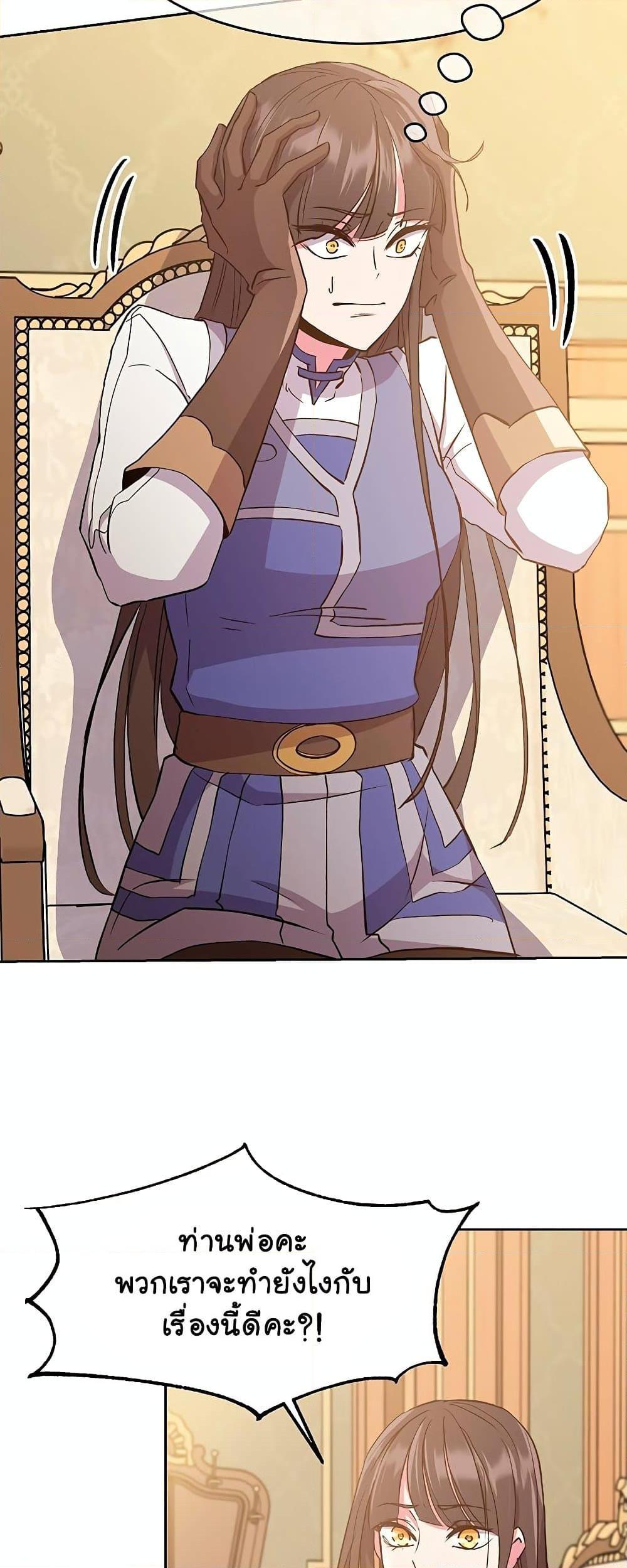 Archmage Transcending Through Regression - หน้า 7