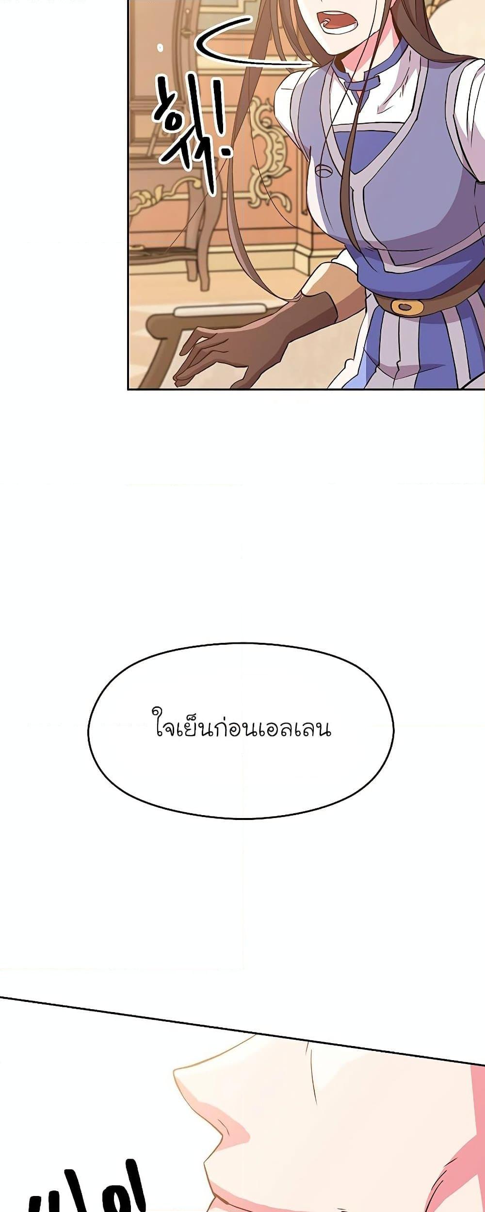 Archmage Transcending Through Regression - หน้า 8