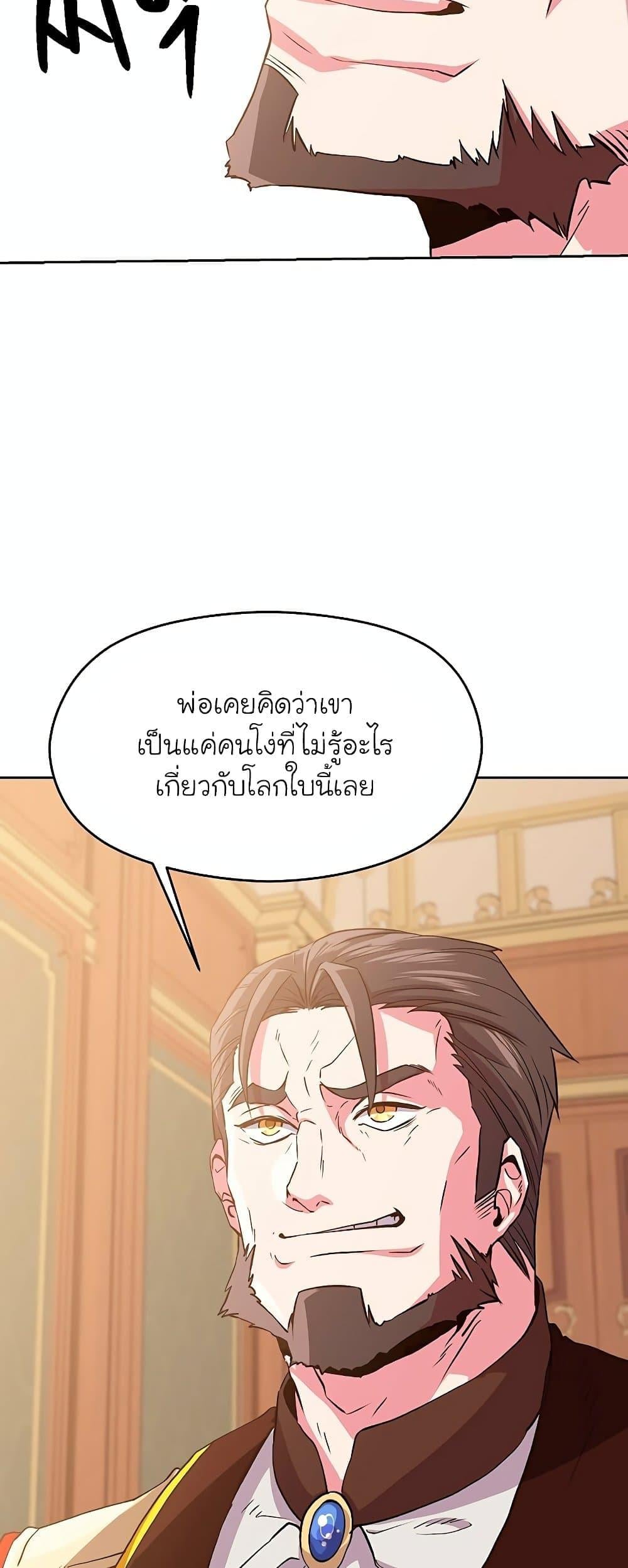 Archmage Transcending Through Regression - หน้า 9