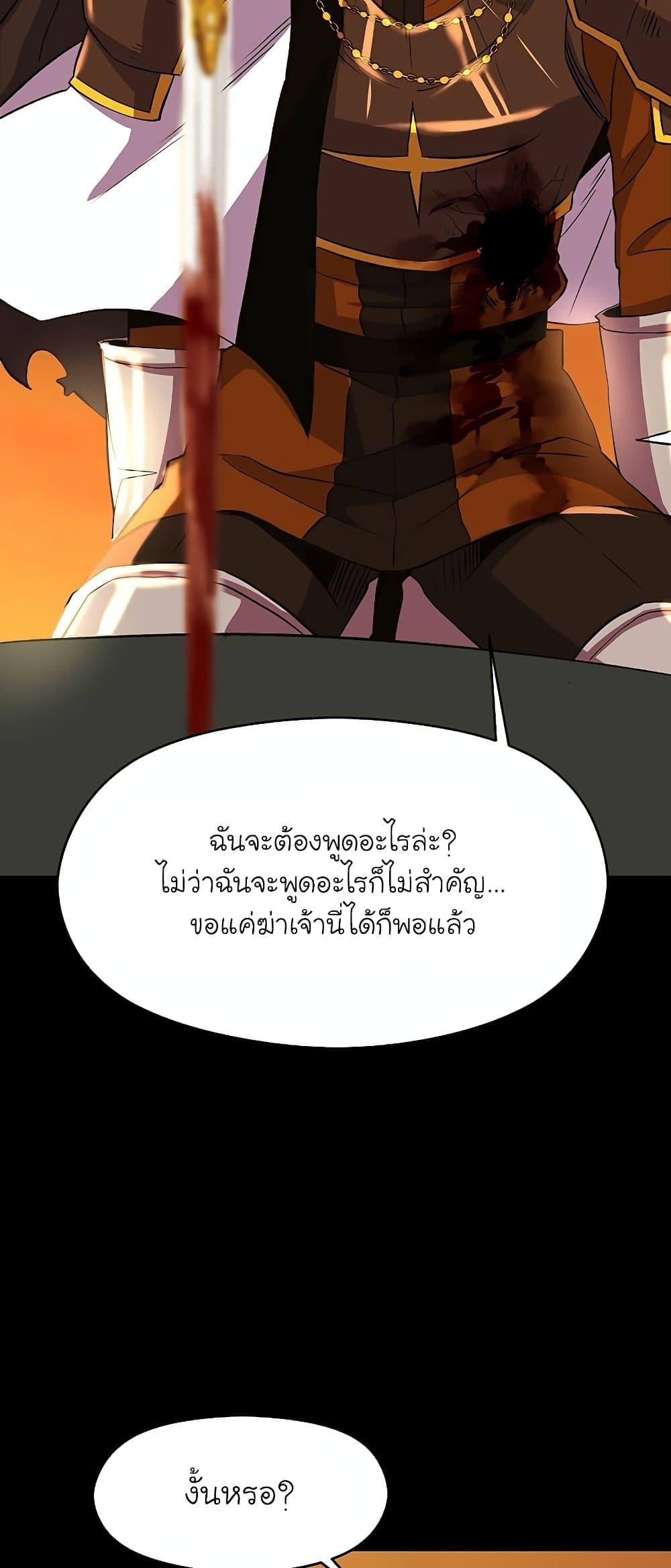 Archmage Transcending Through Regression - หน้า 12