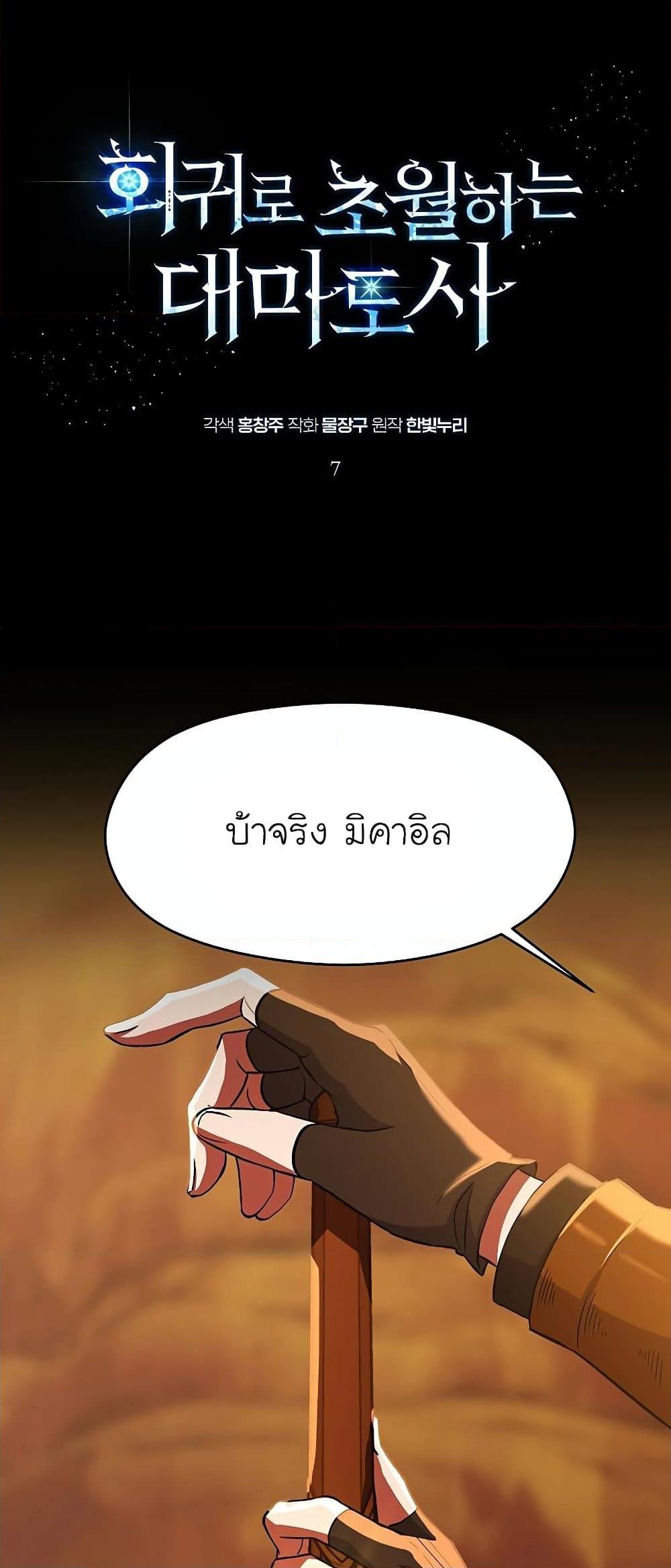 Archmage Transcending Through Regression - หน้า 2