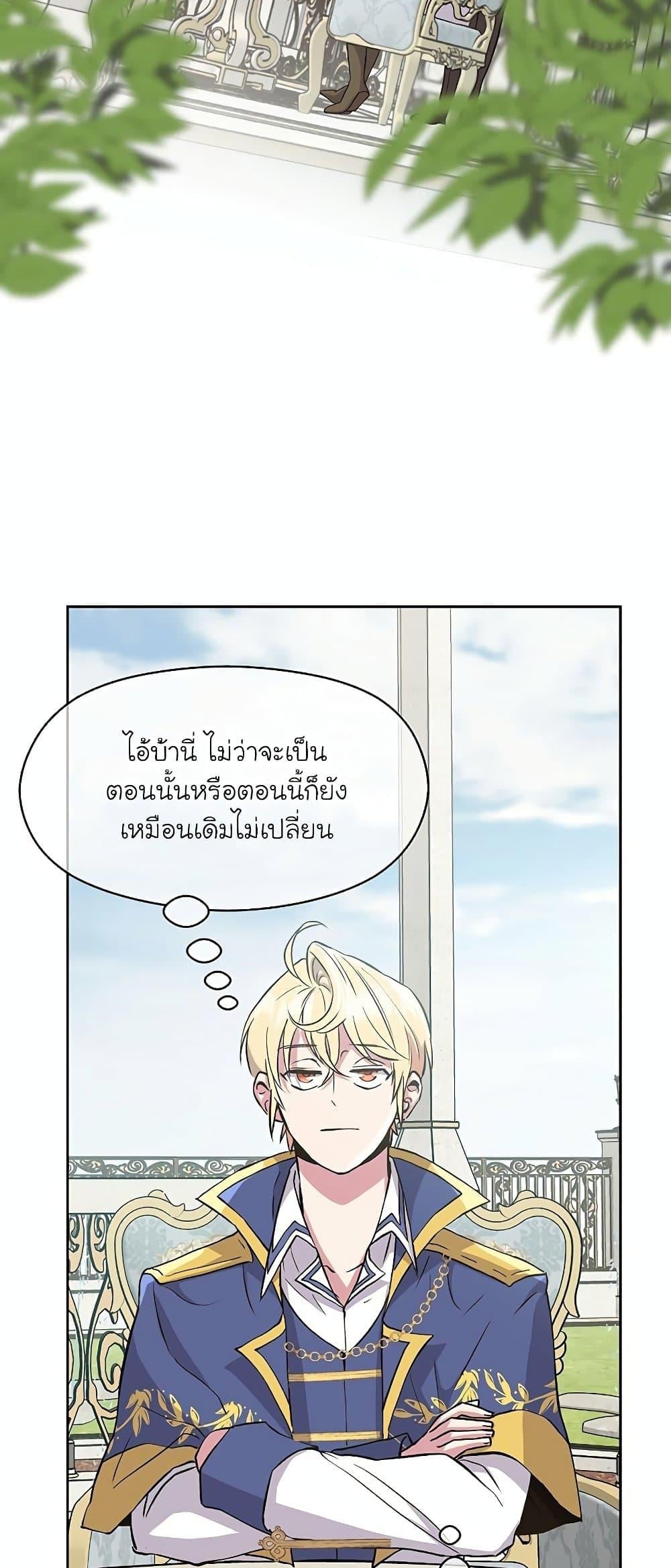 Archmage Transcending Through Regression - หน้า 21