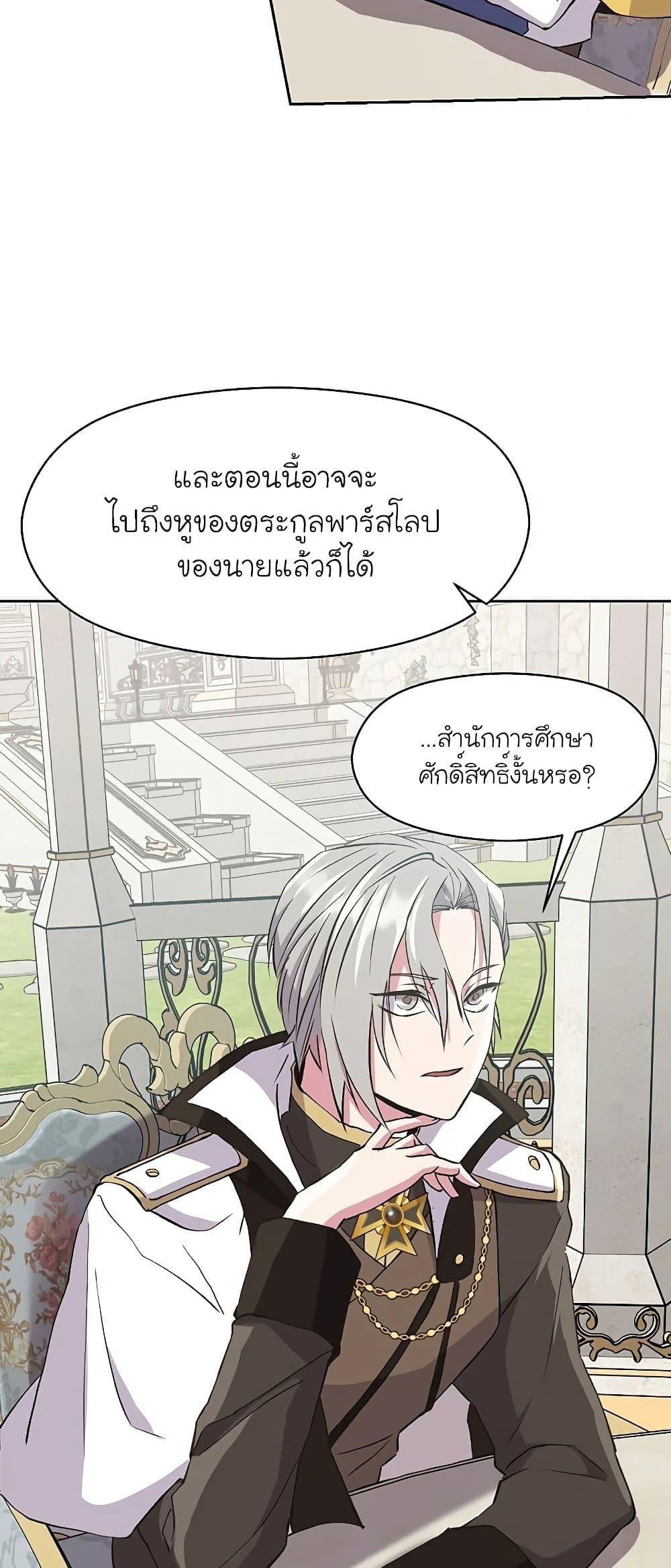 Archmage Transcending Through Regression - หน้า 23