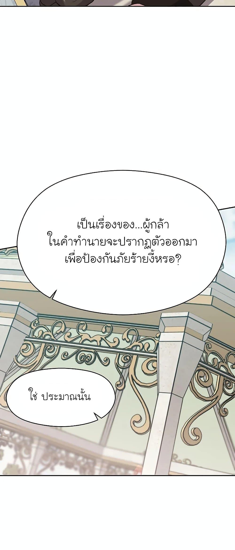 Archmage Transcending Through Regression - หน้า 24