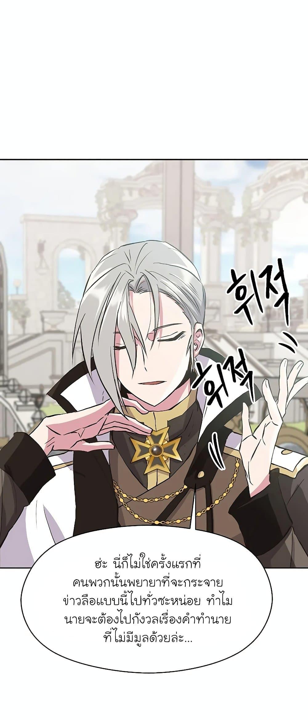 Archmage Transcending Through Regression - หน้า 25