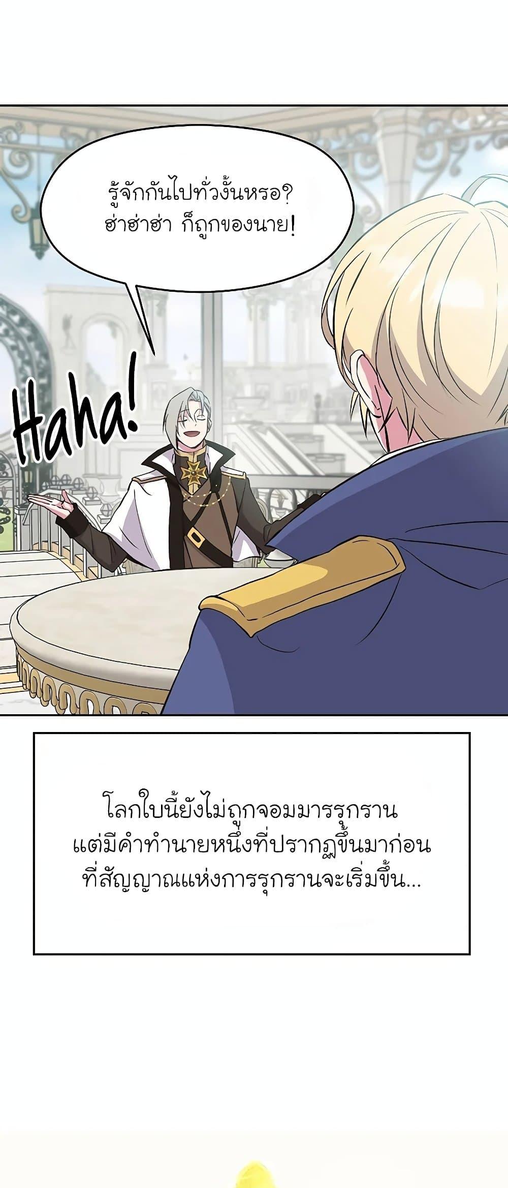 Archmage Transcending Through Regression - หน้า 27